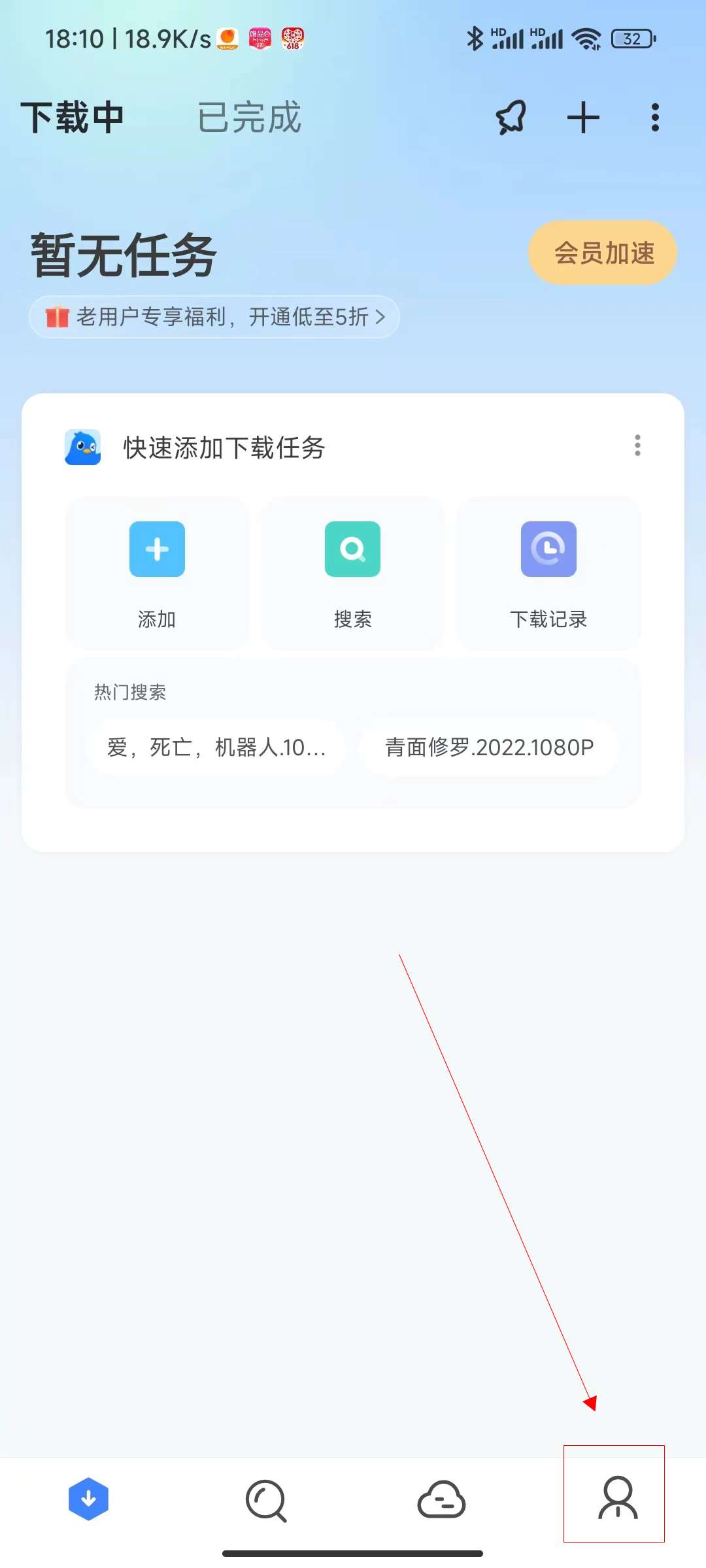 迅雷怎么测试自己手机的下载速度