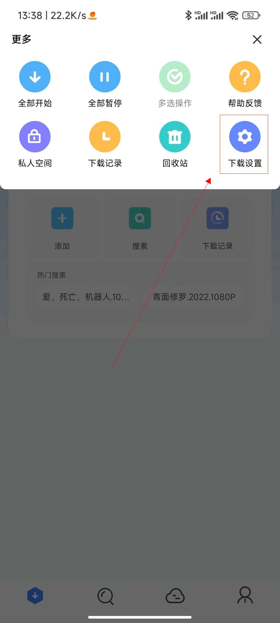 手机迅雷如何设置下载限速