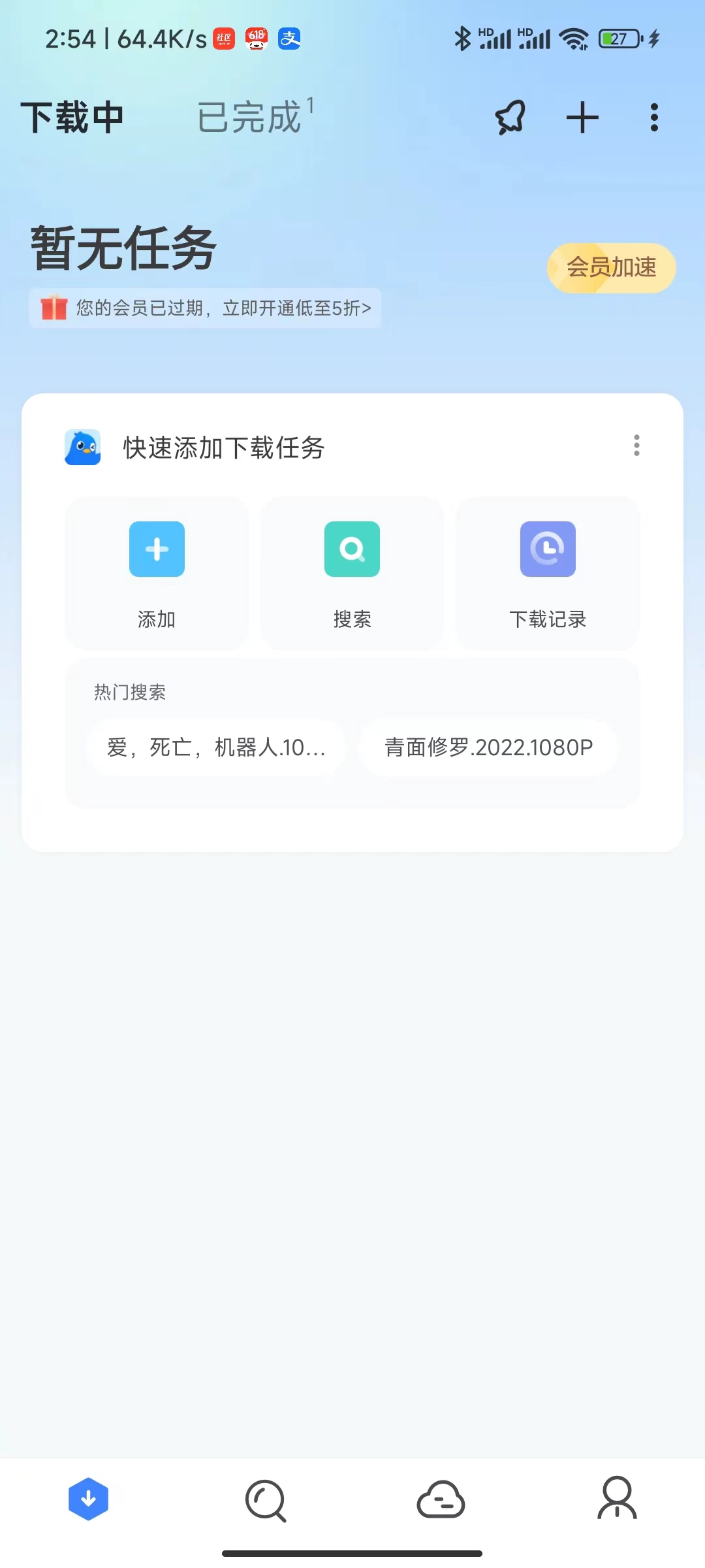 迅雷云盘如何下载到本地