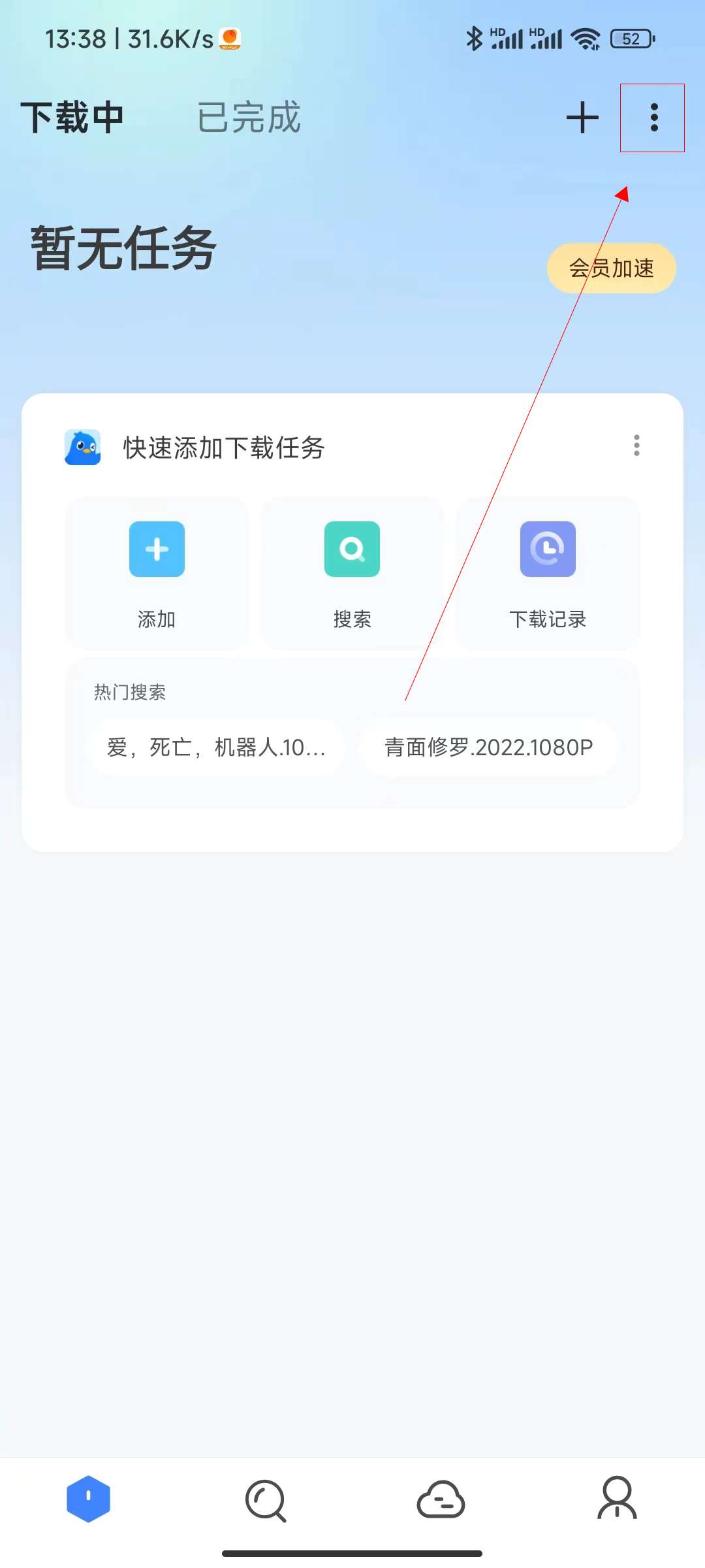 手机迅雷如何设置下载限速