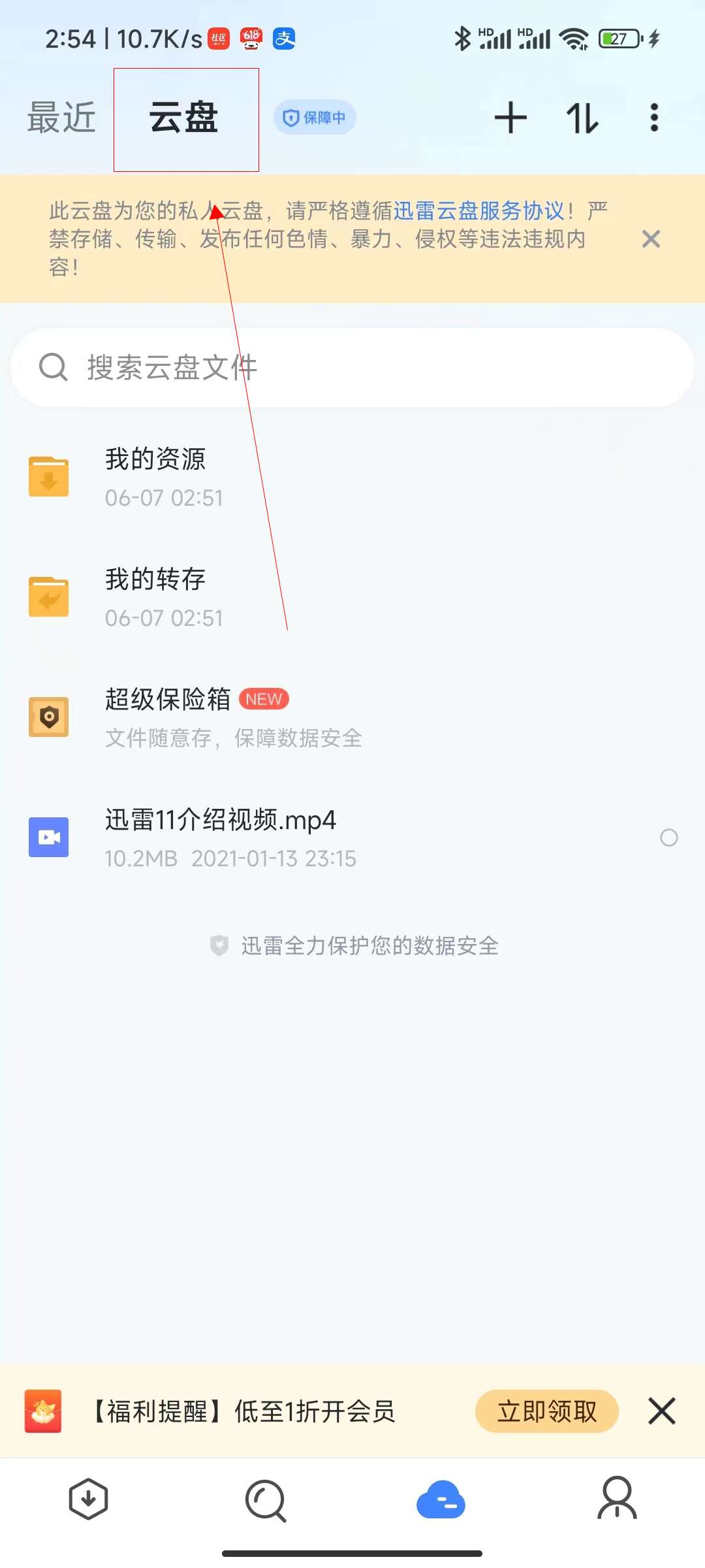 迅雷云盘如何下载到本地