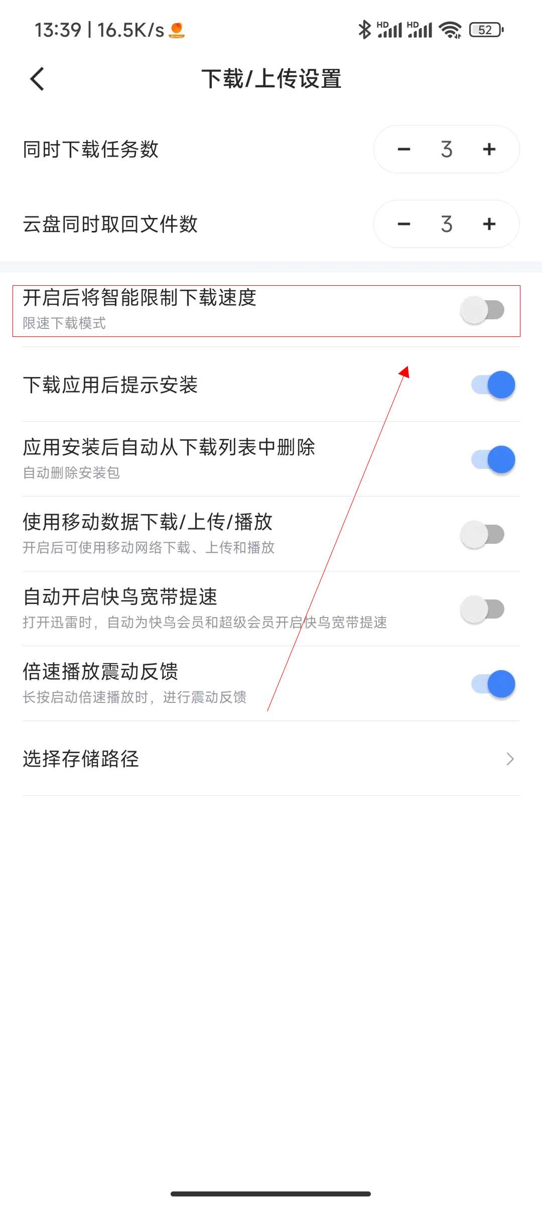 手机迅雷如何设置下载限速