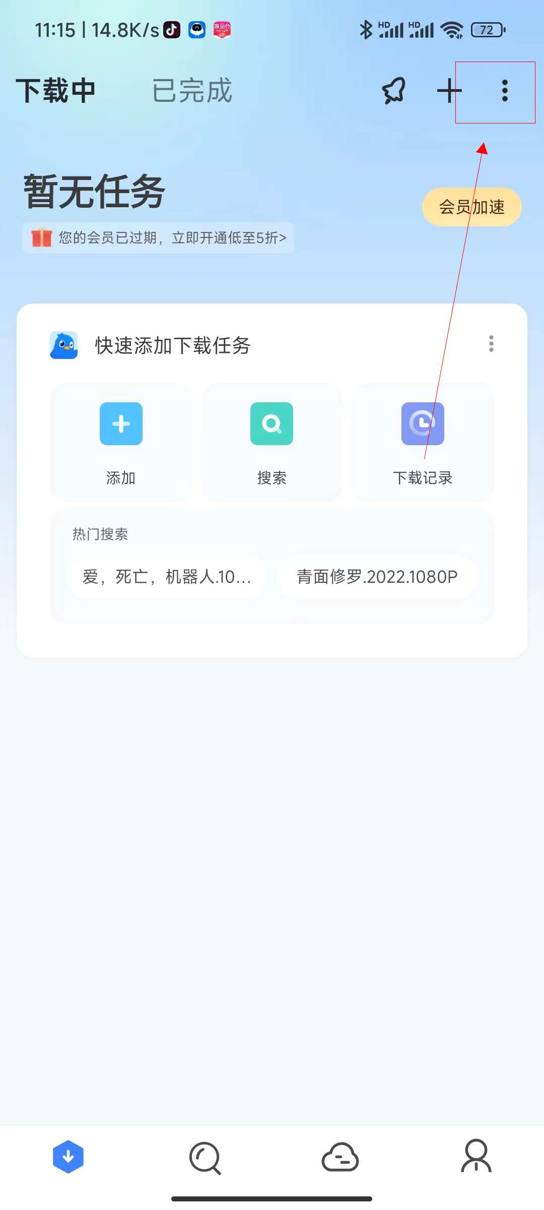 迅雷下载的文件误删如何找回