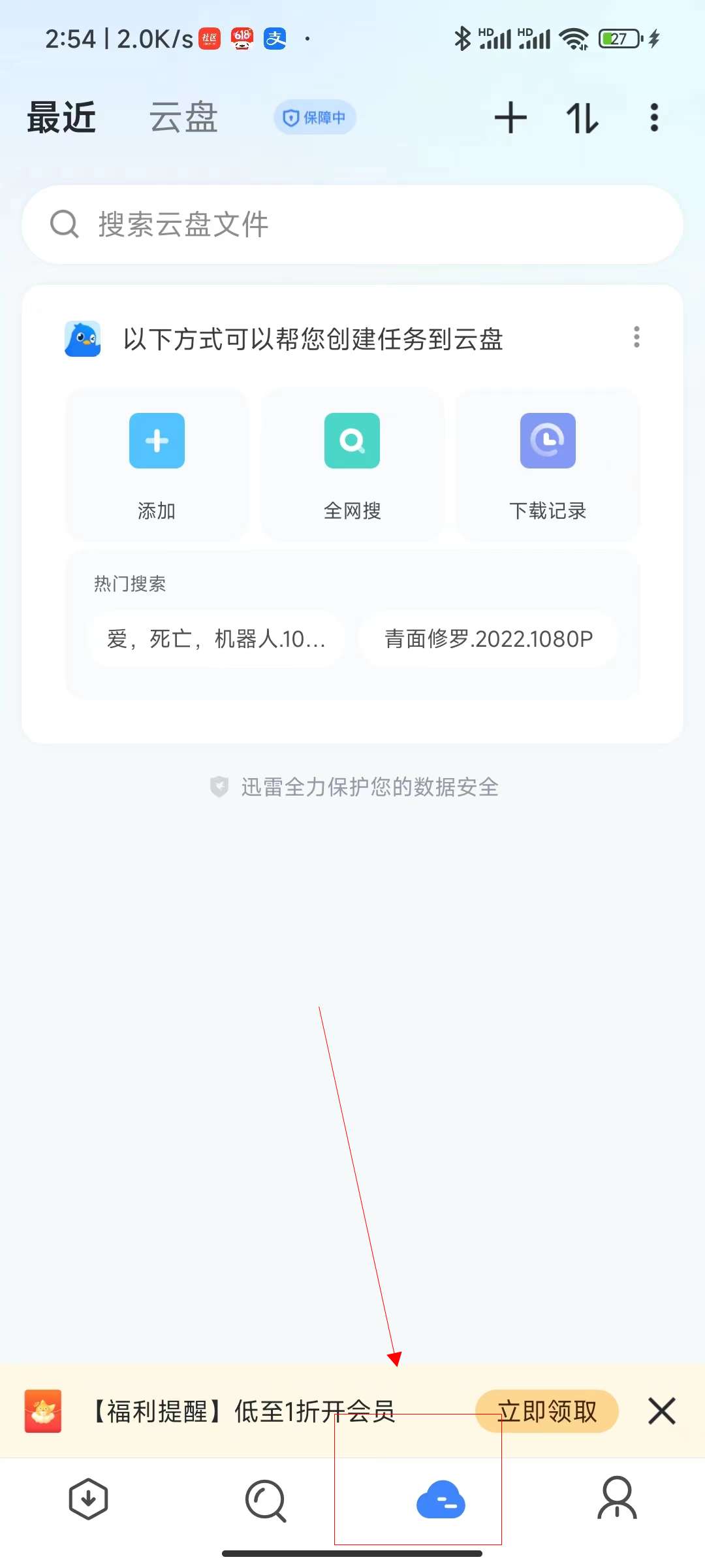 迅雷云盘如何下载到本地