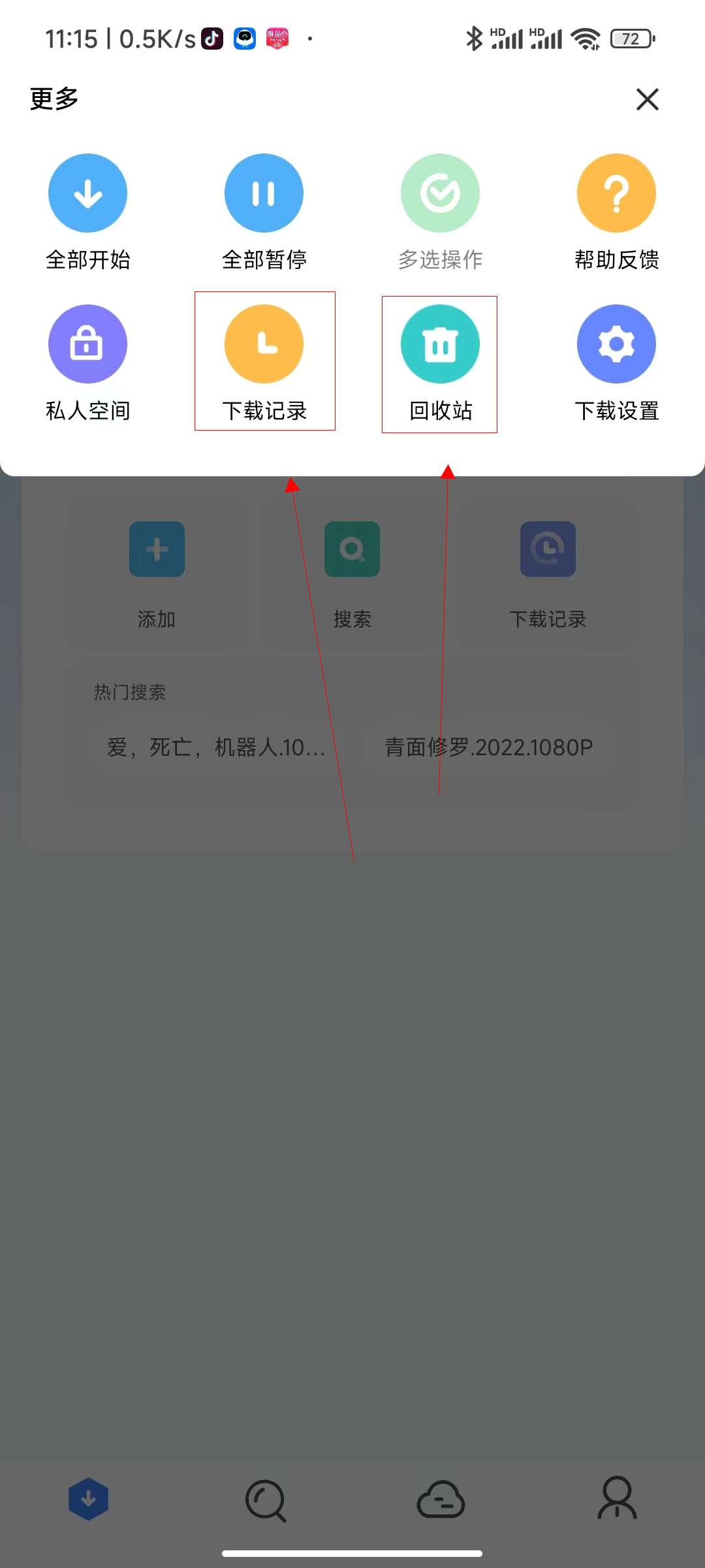 迅雷下载的文件误删如何找回