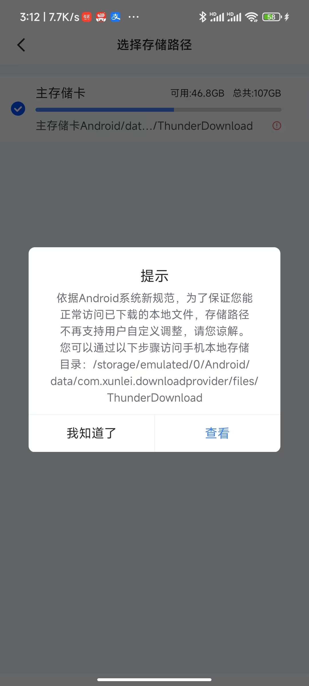 迅雷储存卡路径改不了