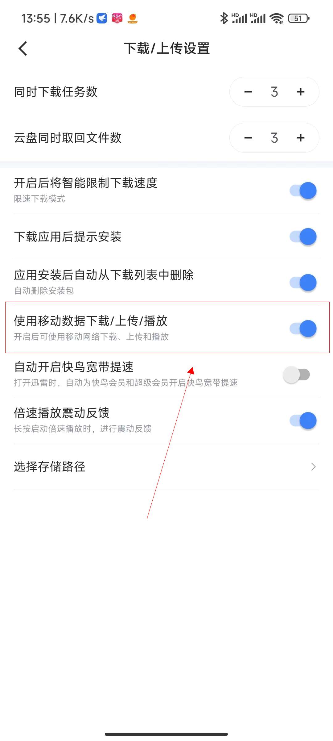 手机迅雷怎么关闭移动流量下载