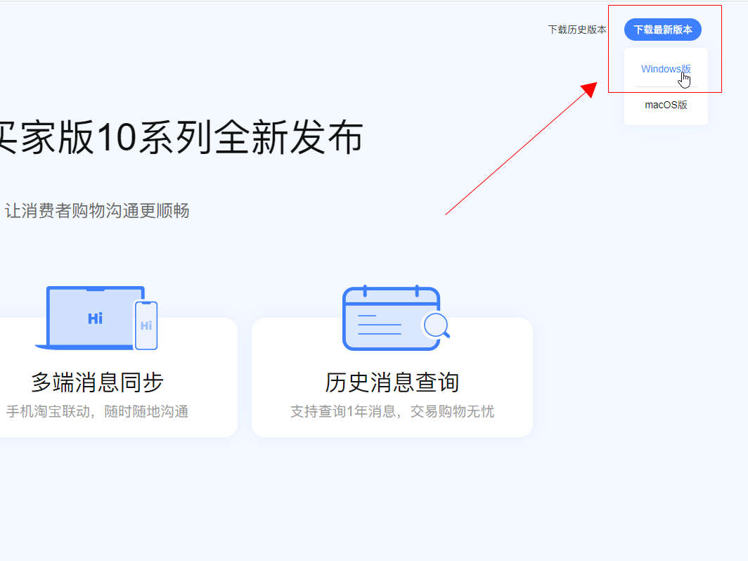 电脑淘宝怎么和商家联系