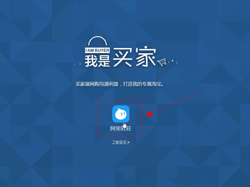 电脑淘宝怎么和商家联系