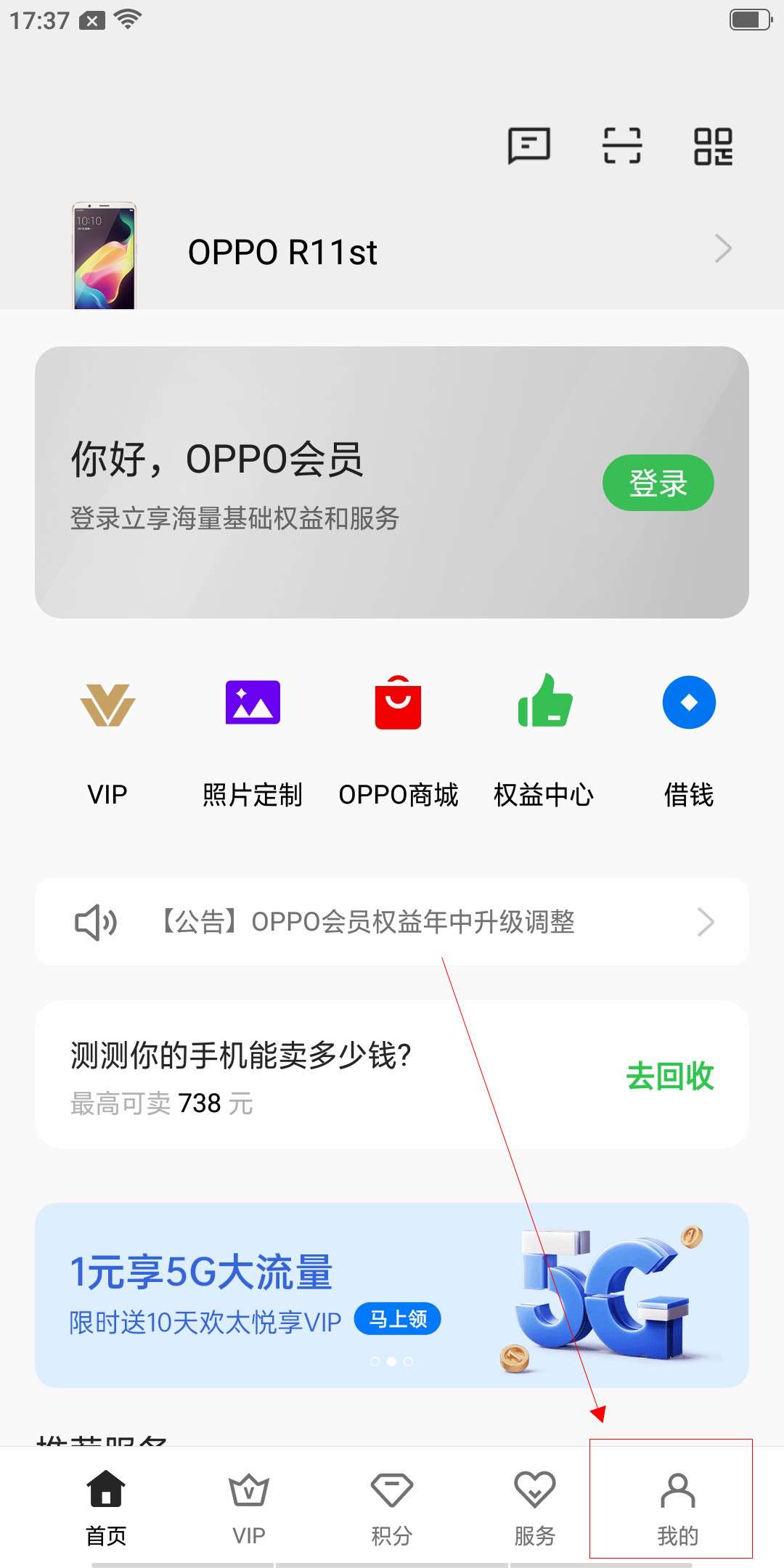 oppo电子保卡在哪里