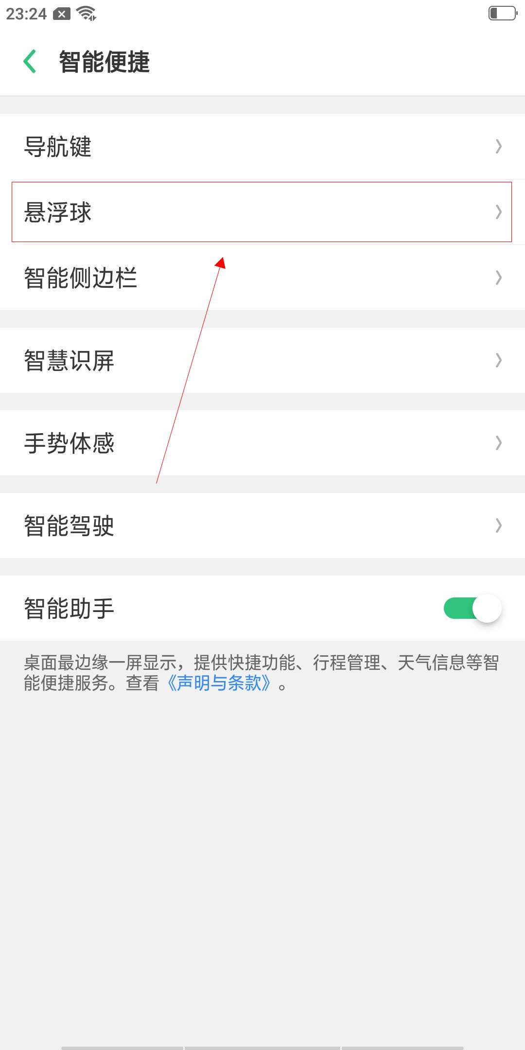 oppo手机怎么打开关闭悬浮球