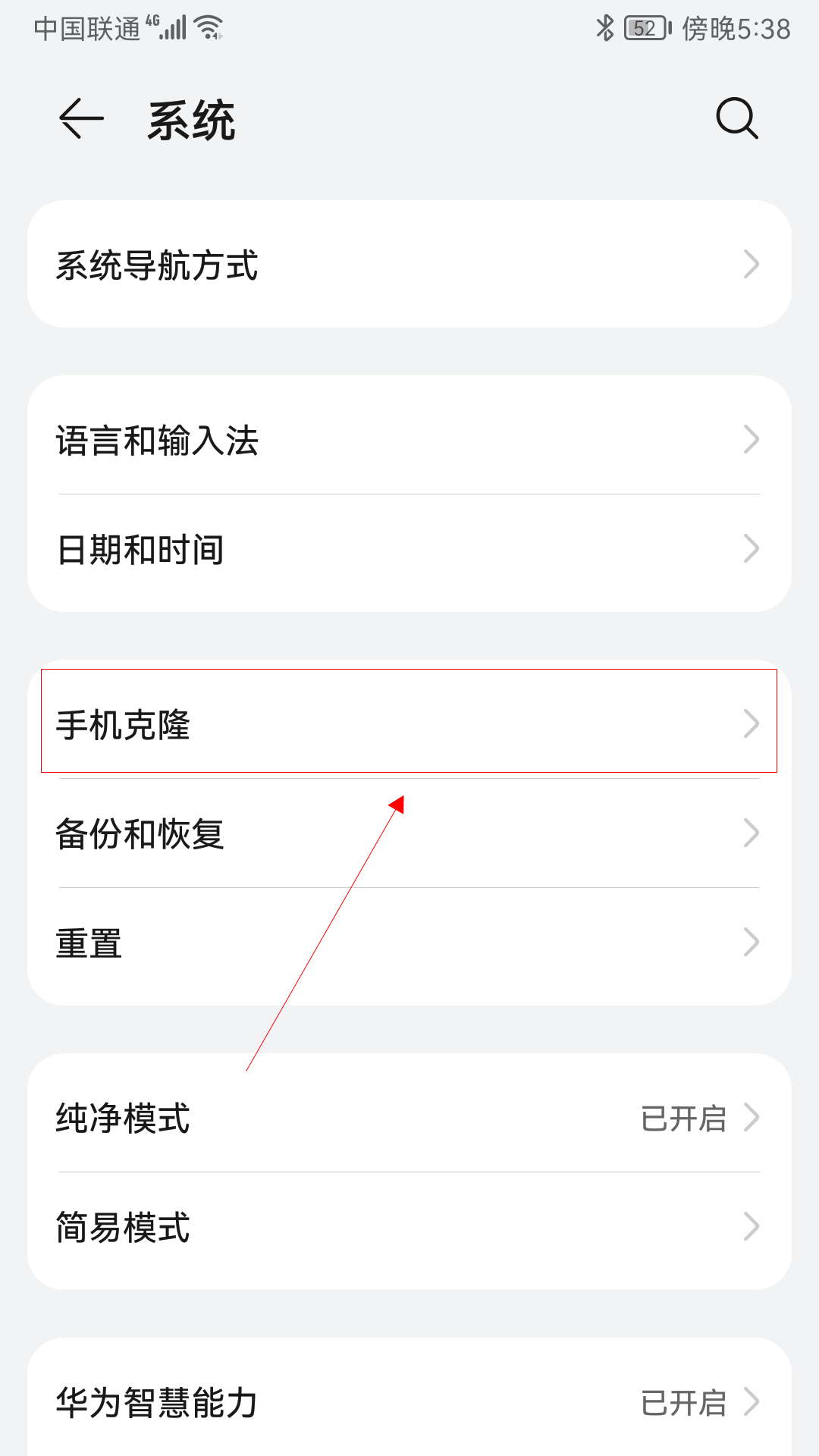 华为新旧手机如何一键换机