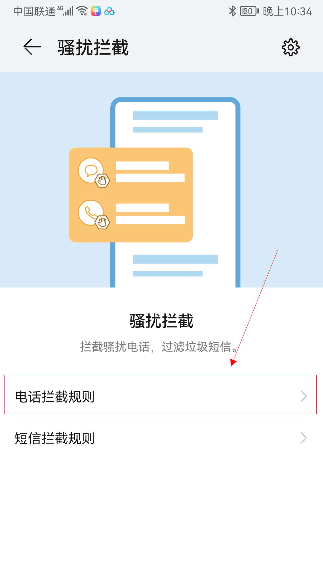 华为不关机让手机无法接通