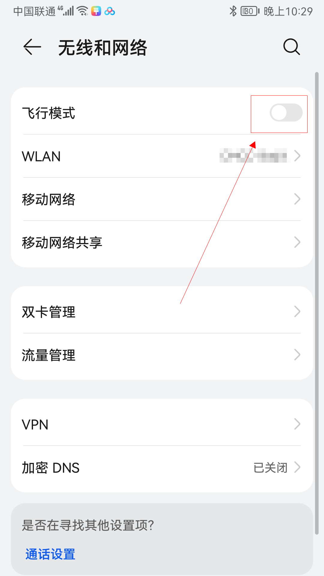 在不关机前提下让电话无法打入