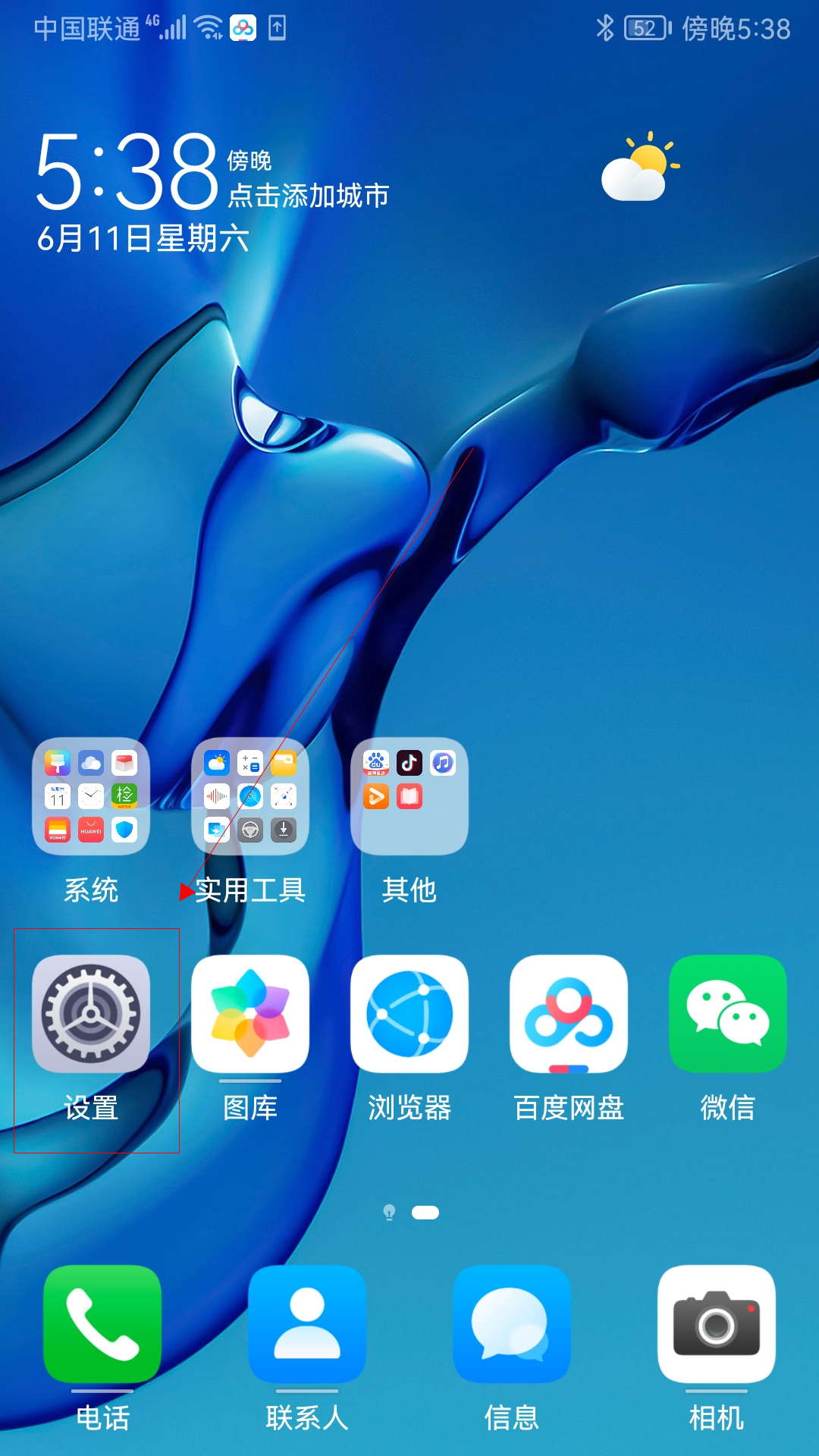 华为新旧手机如何一键换机