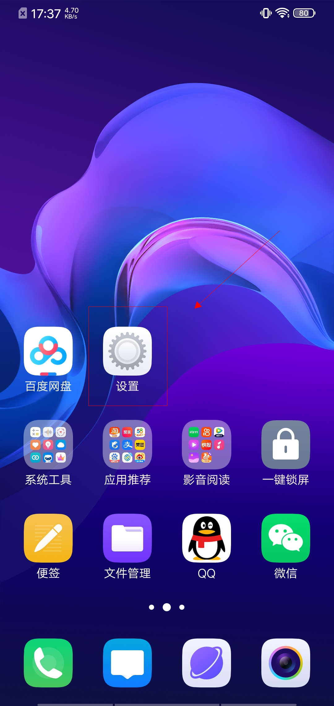 vivo手机怎么恢复出厂设置