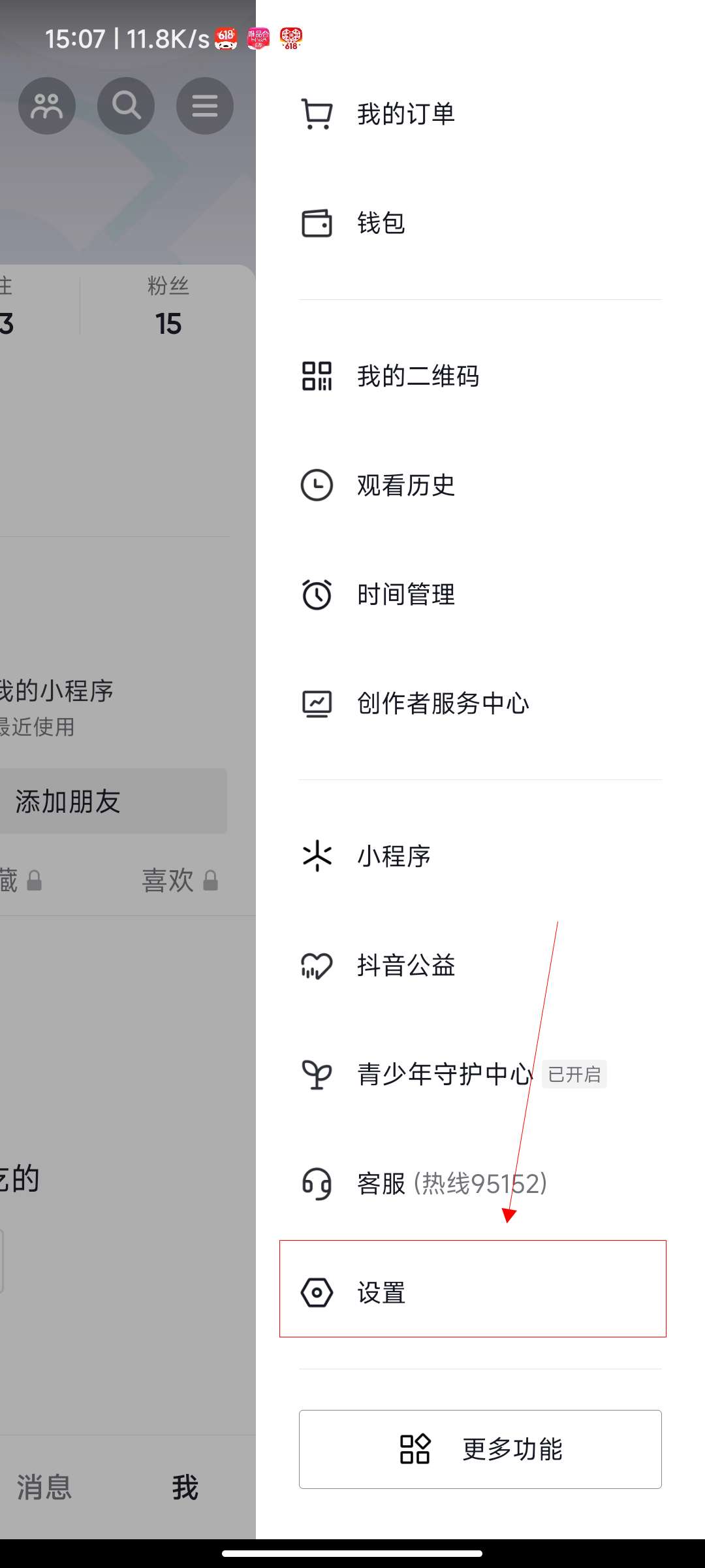 如何关闭抖音在线状态