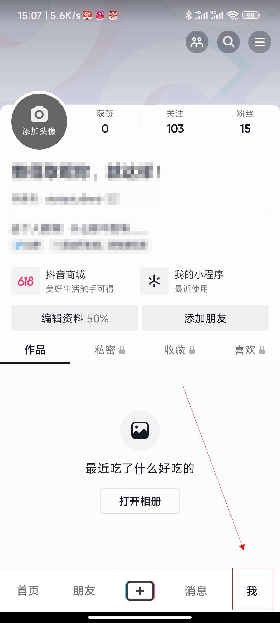 如何关闭抖音在线状态
