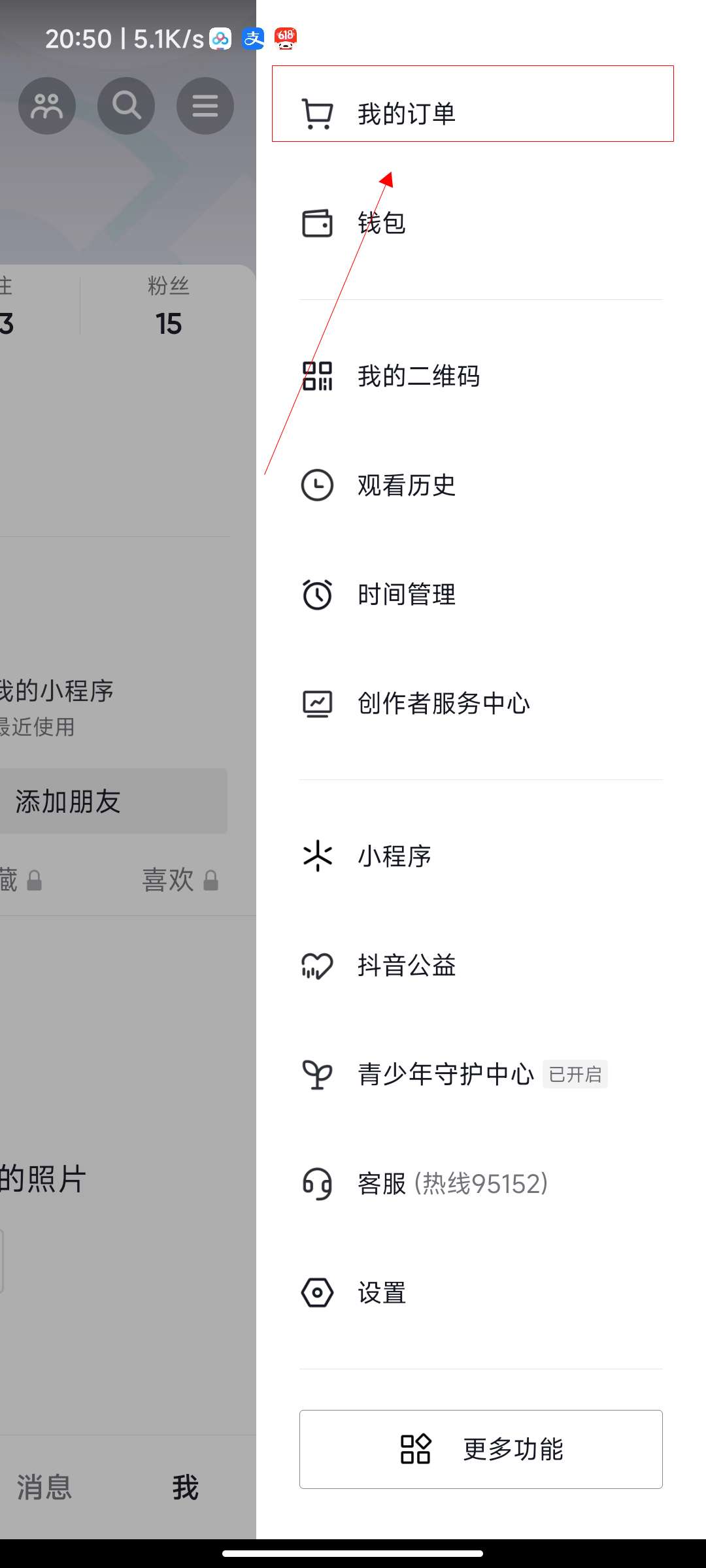 抖音团购订单怎么删除