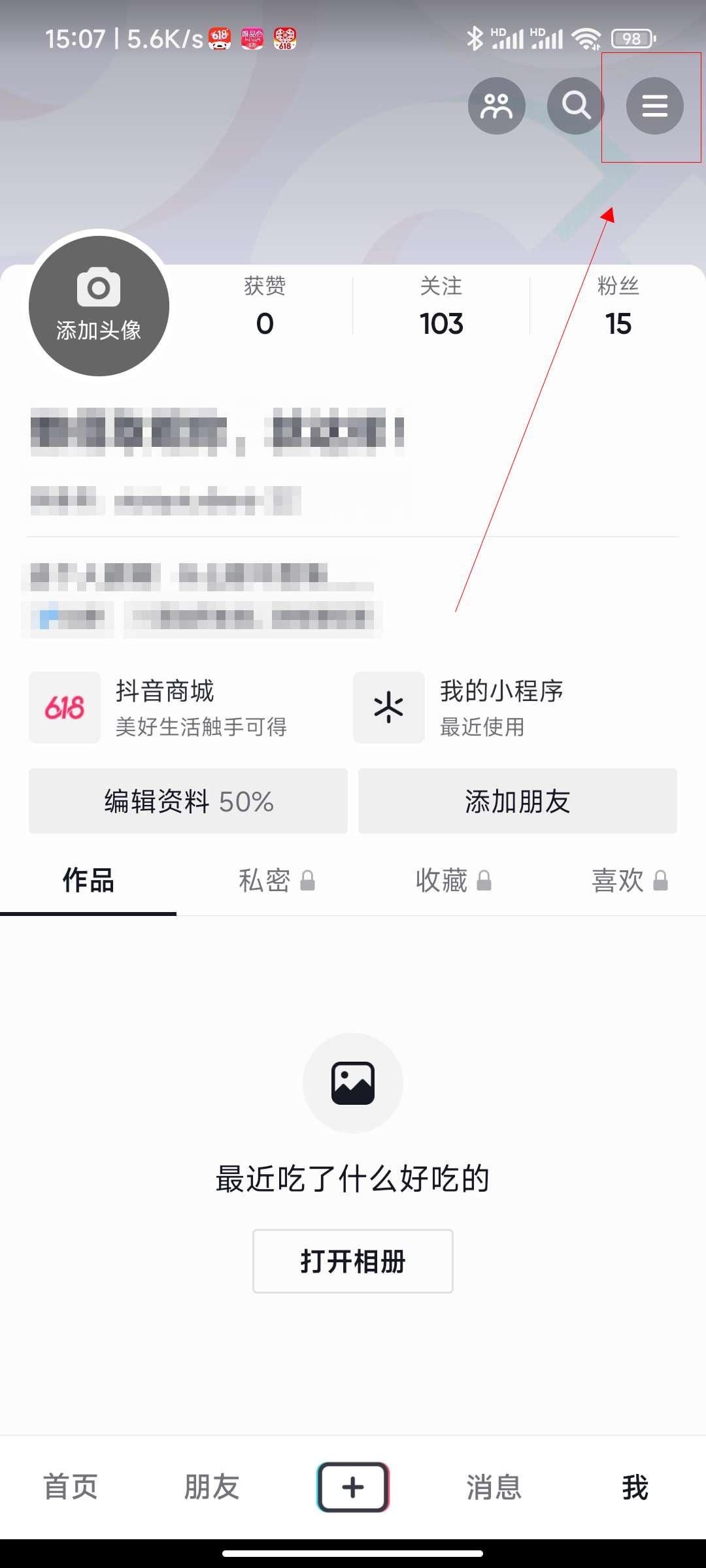 如何关闭抖音在线状态