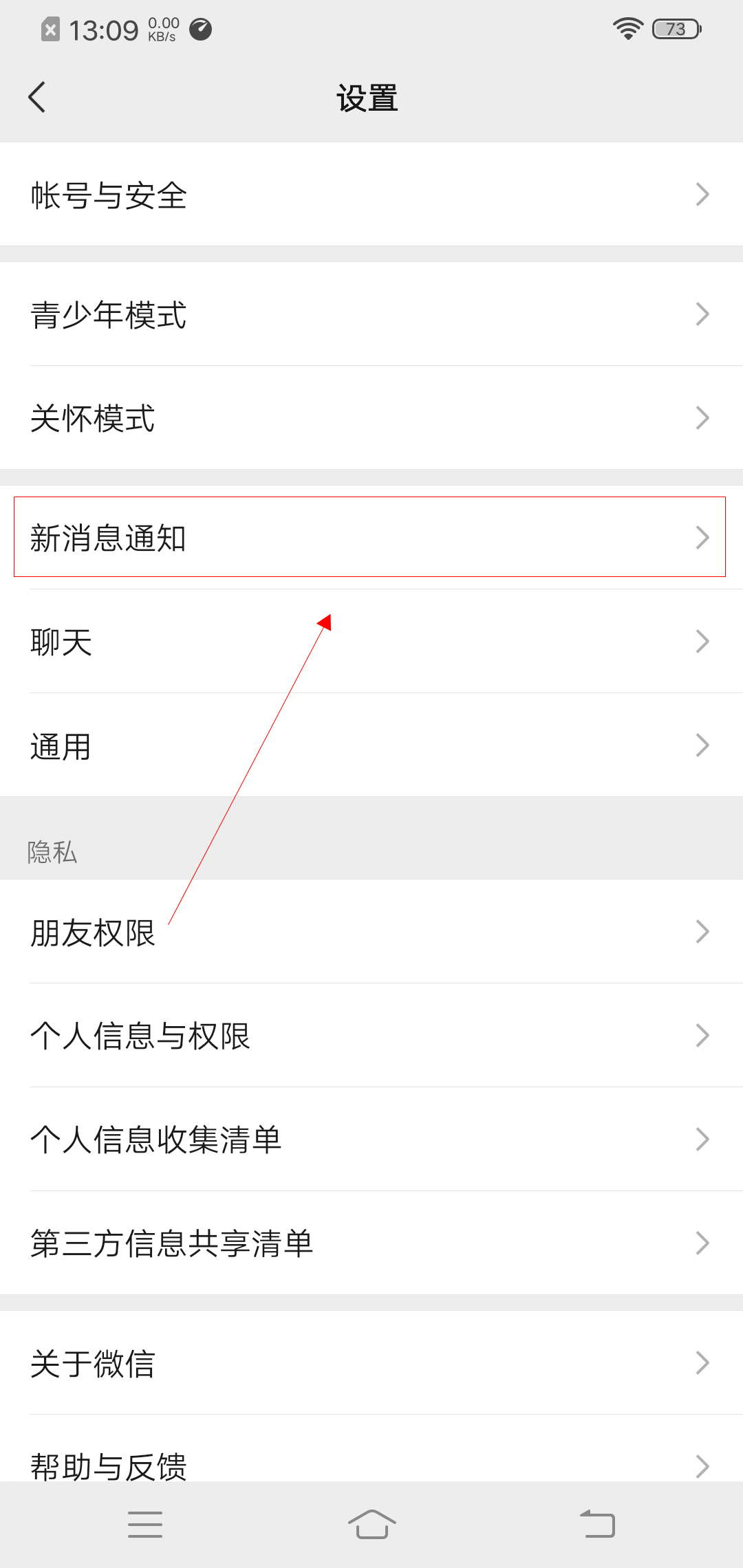 屏蔽一个人微信语音通话