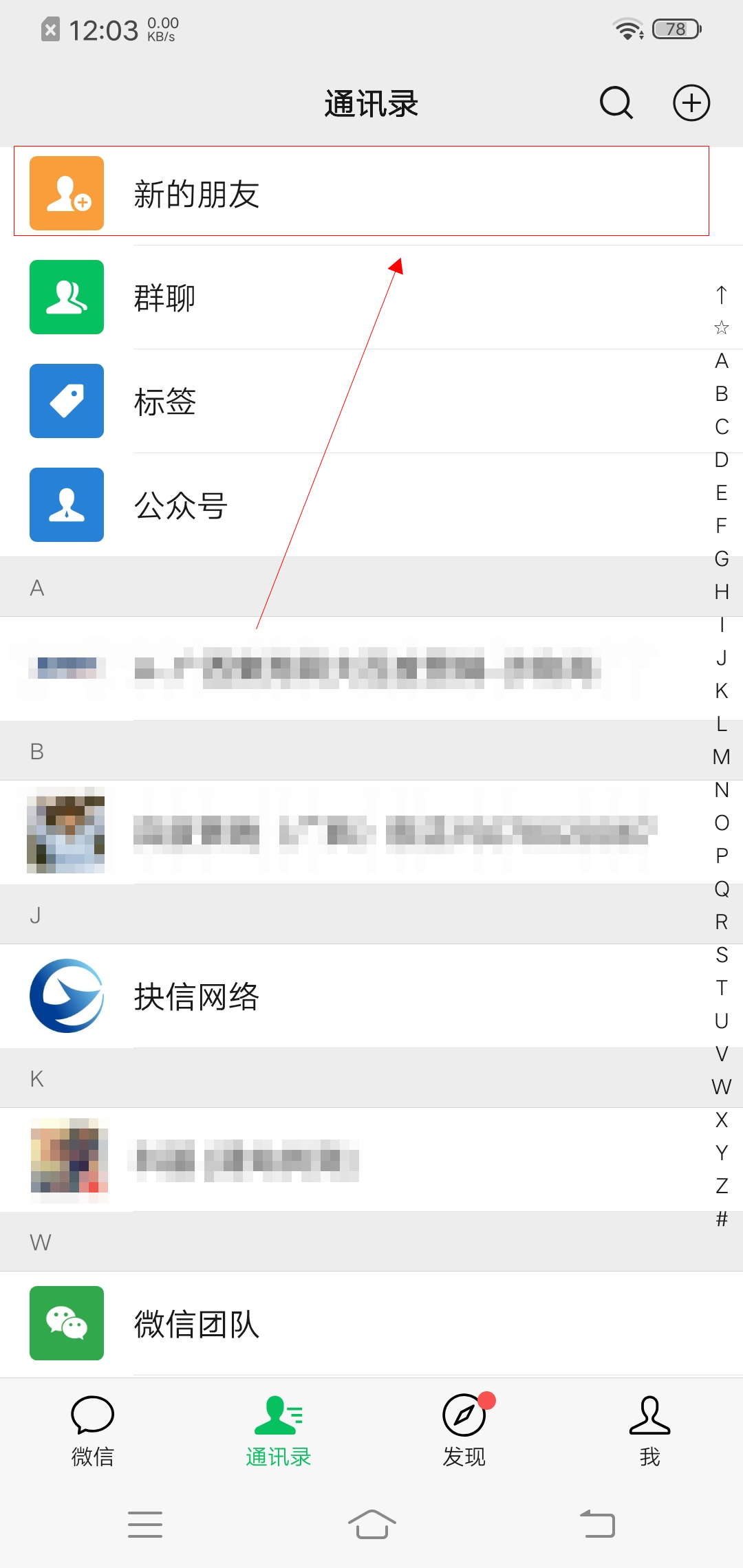 微信怎么添加好友