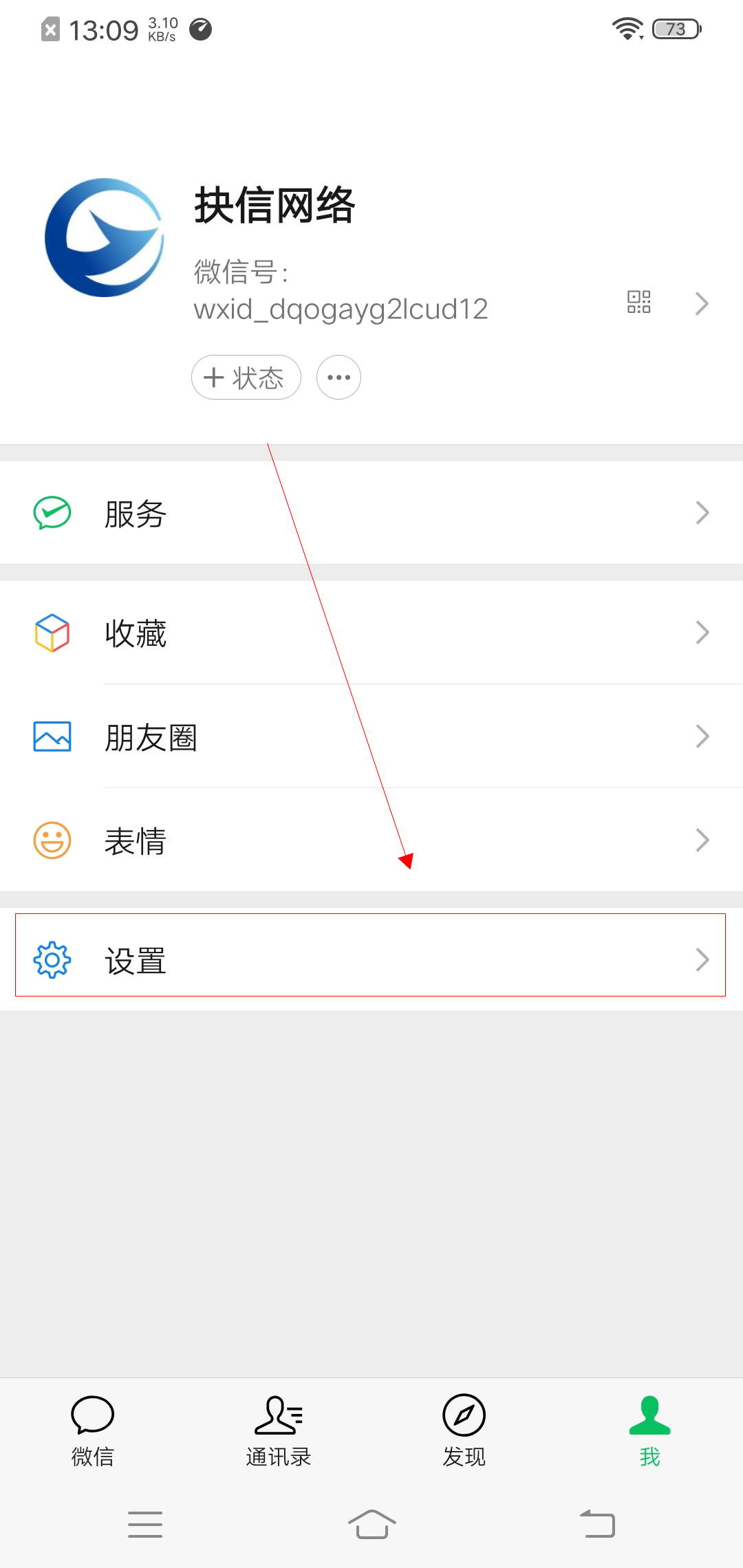 屏蔽一个人微信语音通话