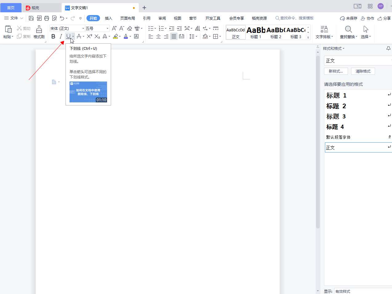  wps空白下划线怎么打出来
