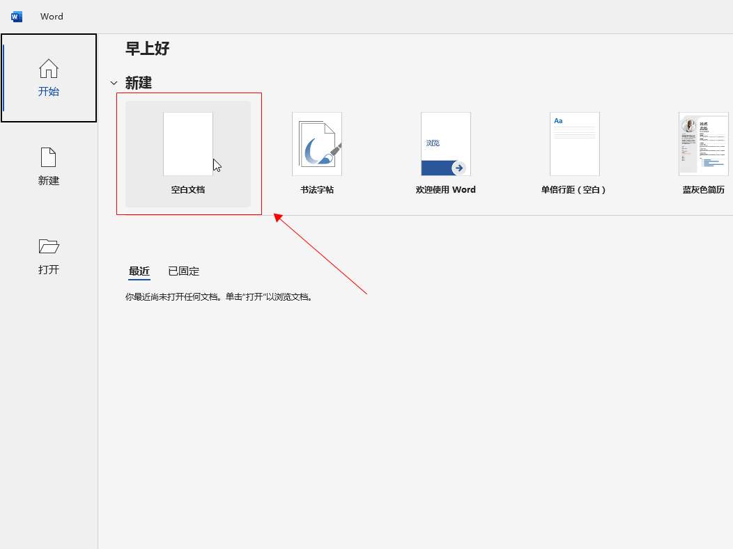 word添加不定循环图