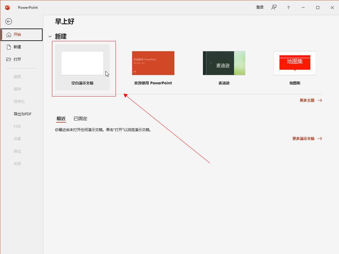 ppt超链接怎么加