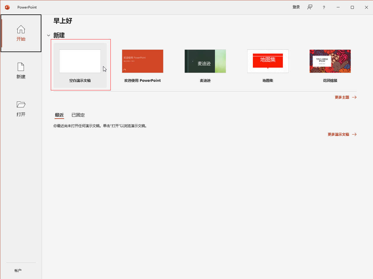 ppt自动播放怎么设置