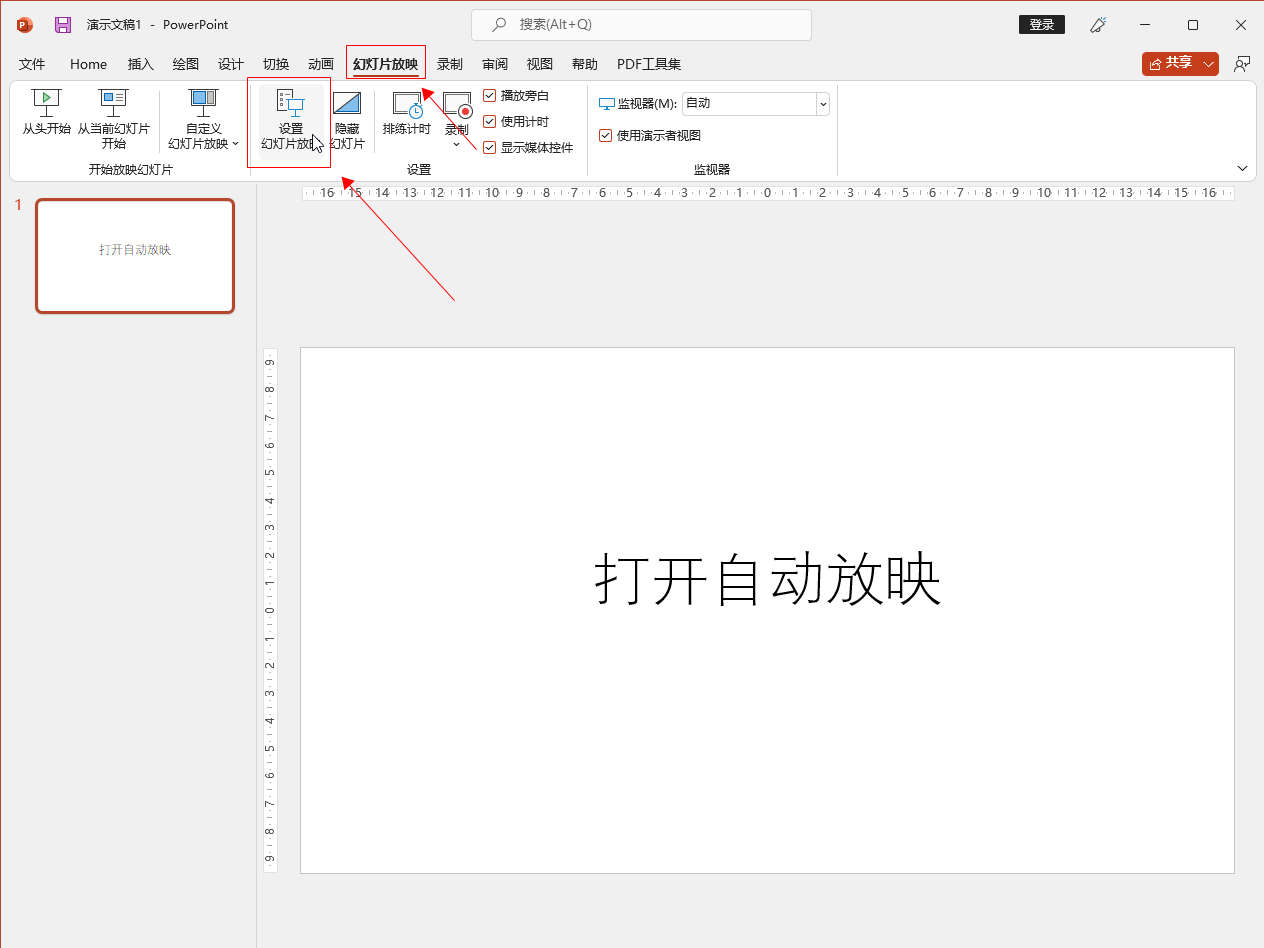 ppt自动播放怎么设置