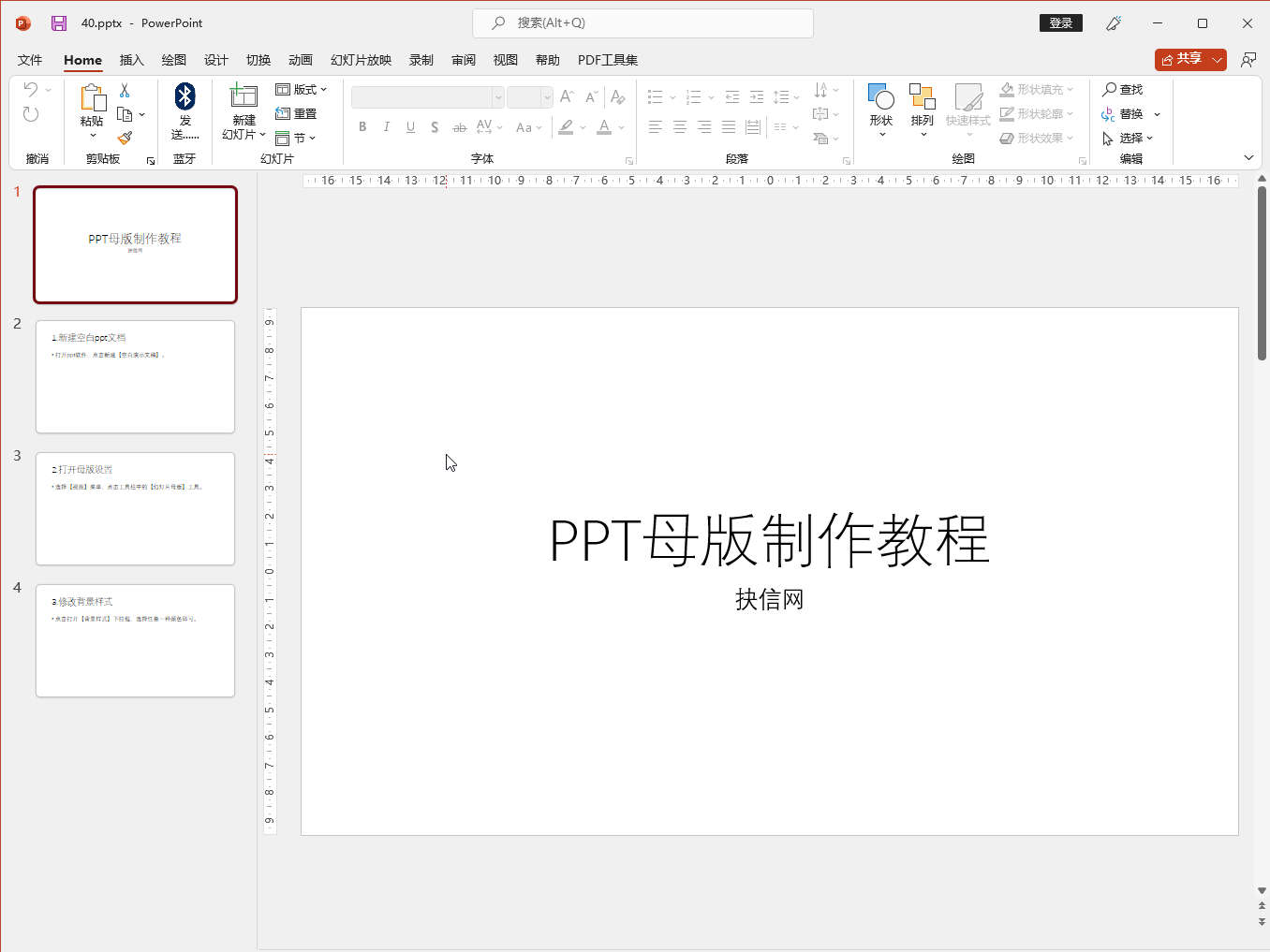 ppt母版怎么制作