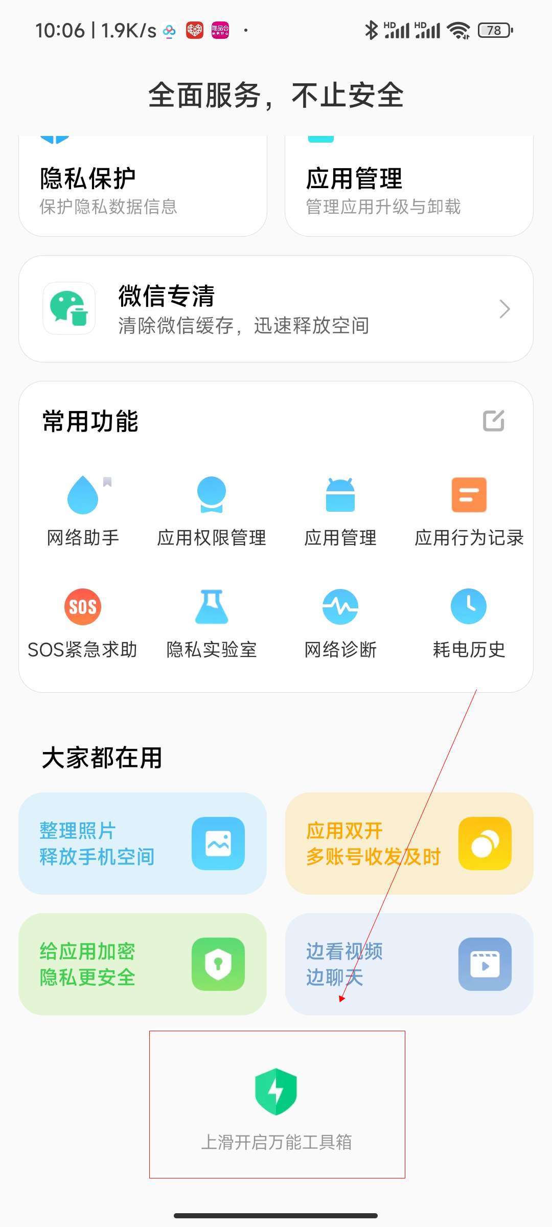 怎么打开小米万能工具箱