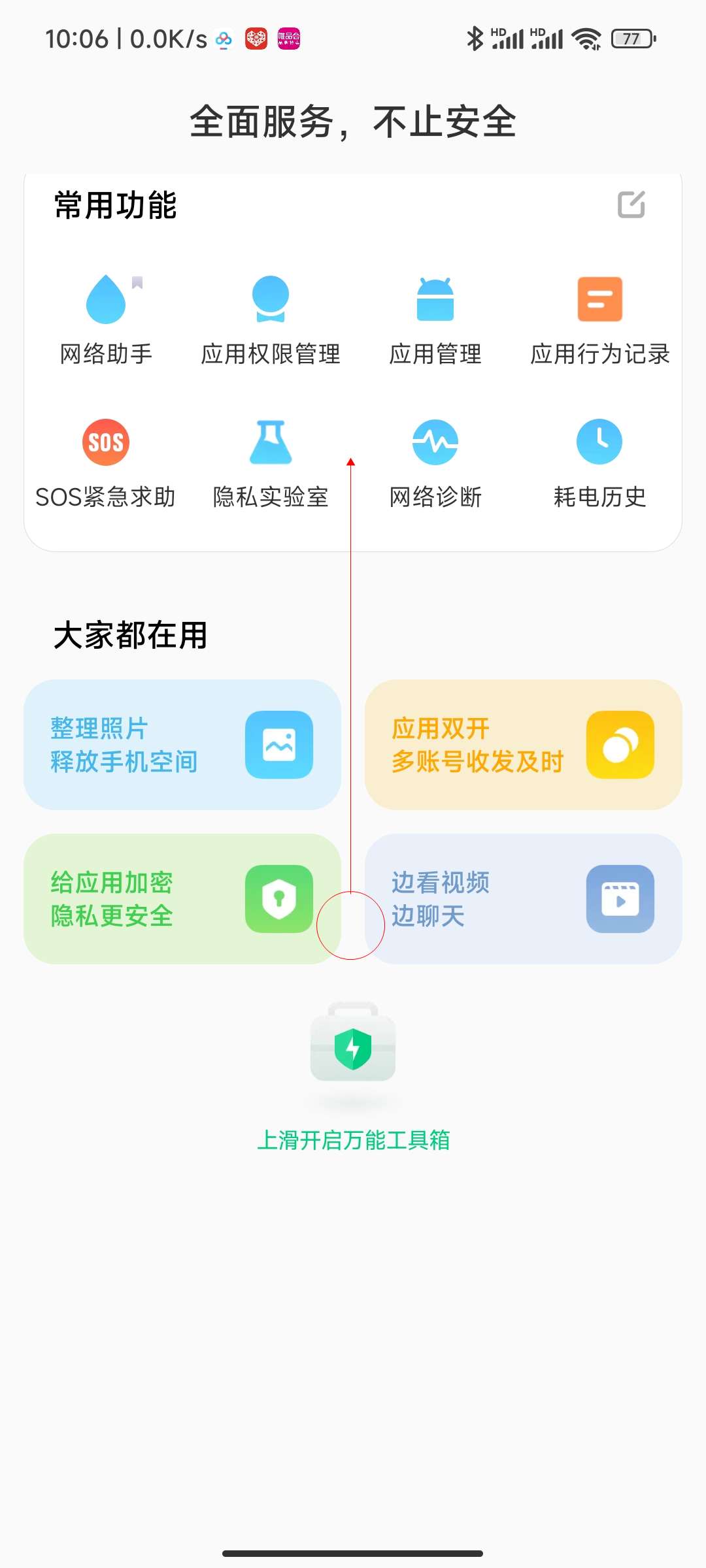 怎么打开小米万能工具箱