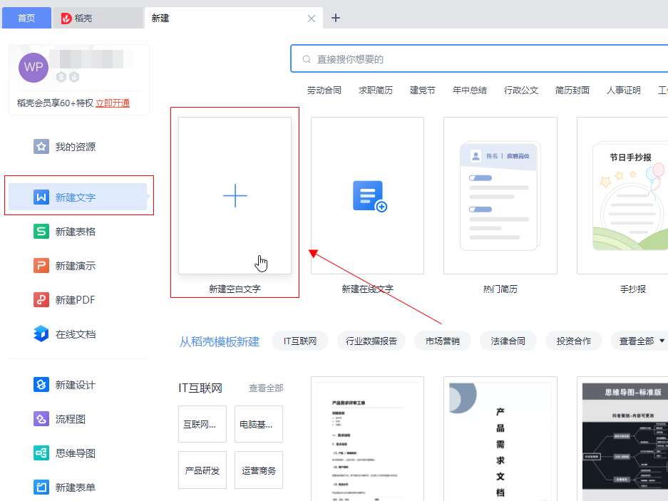 wps怎么做思维导图