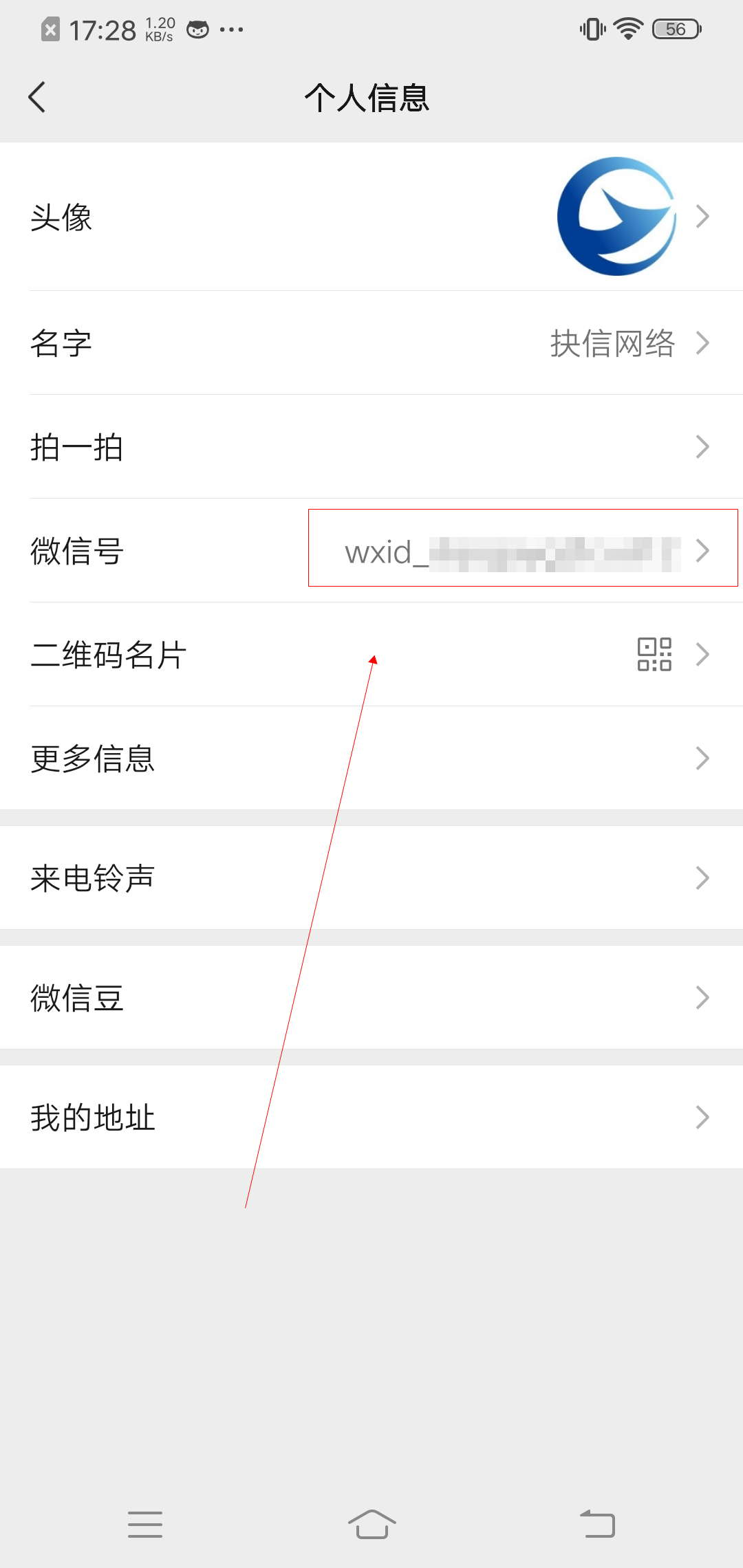 微信号太长怎么修改成简单微信号