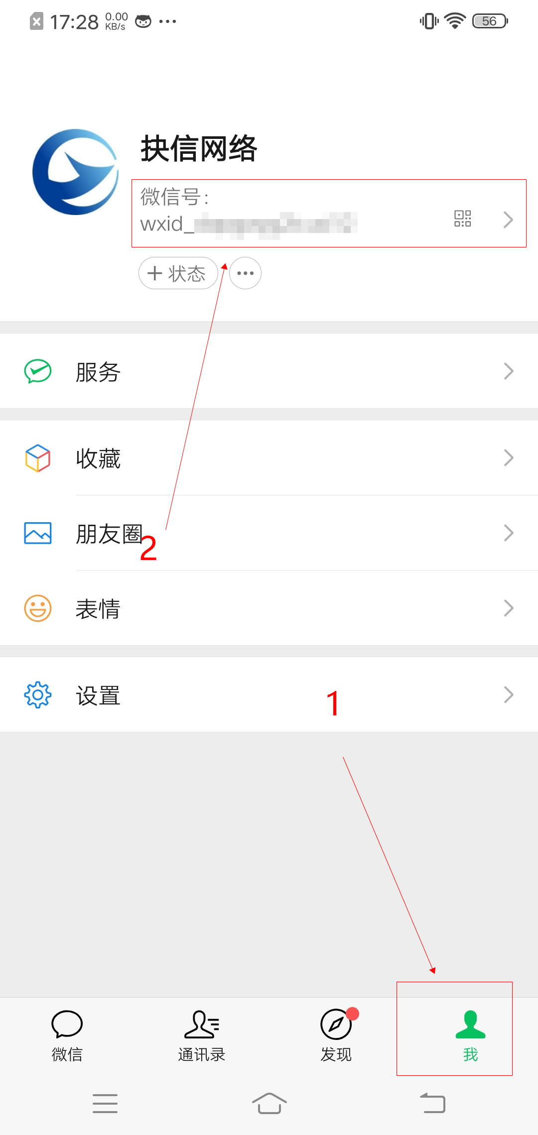 微信号太长怎么修改成简单微信号