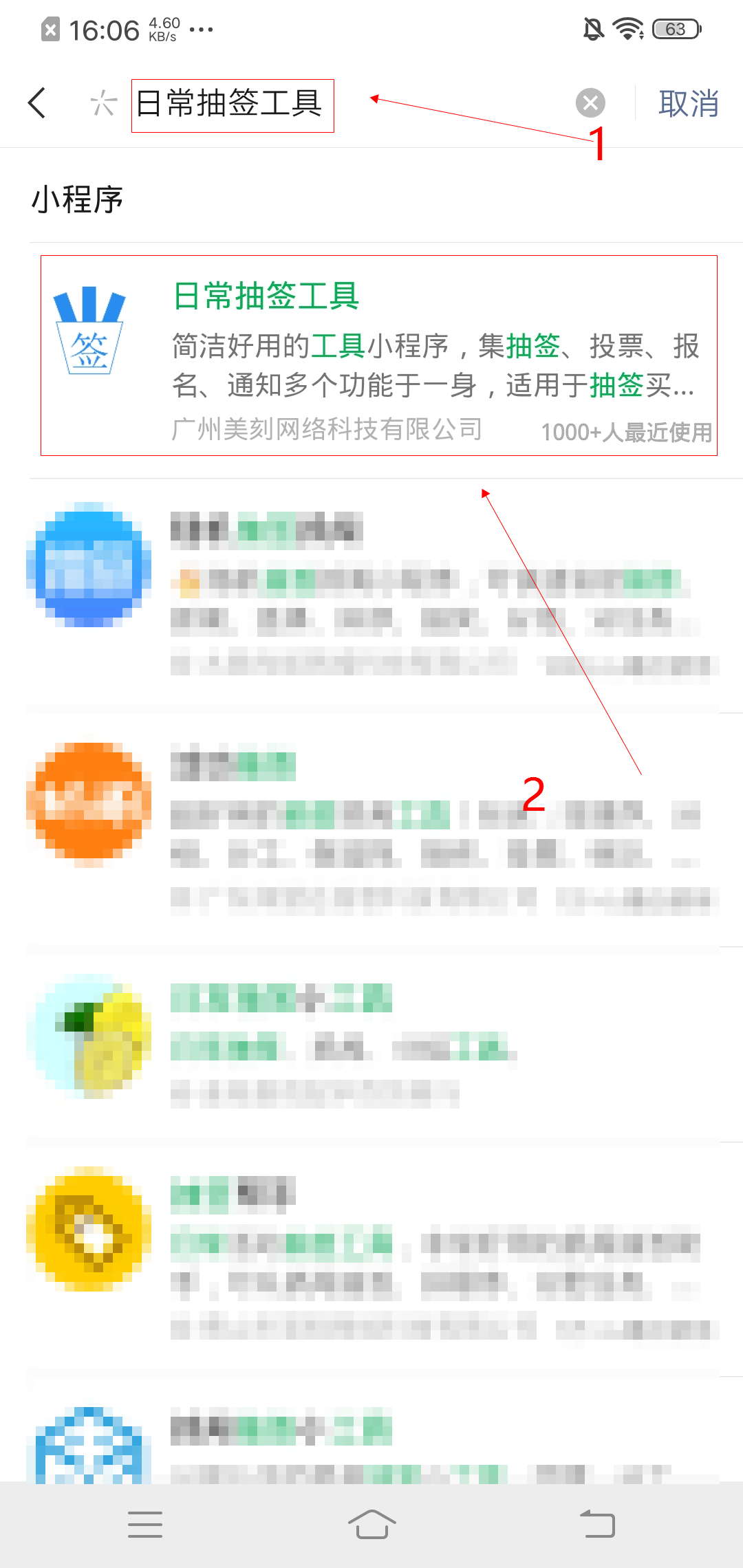 微信怎么抽签
