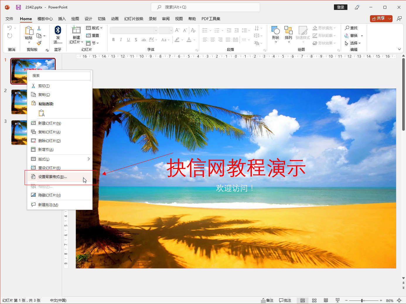 ppt怎么全部换底图