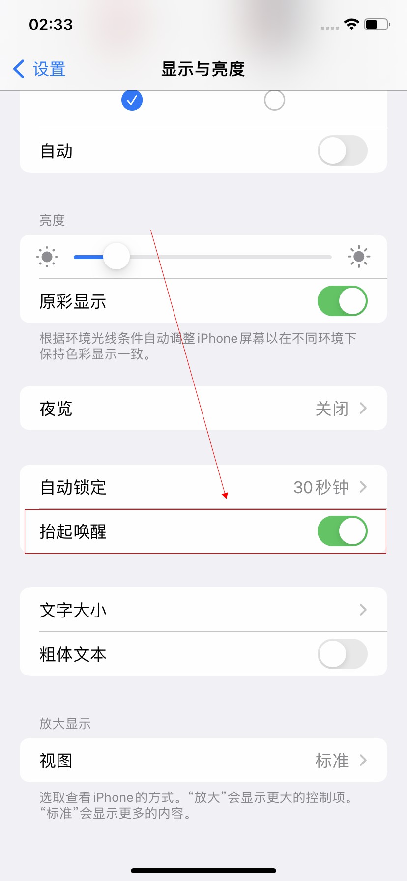 苹果手机拿起来屏幕就自动亮了