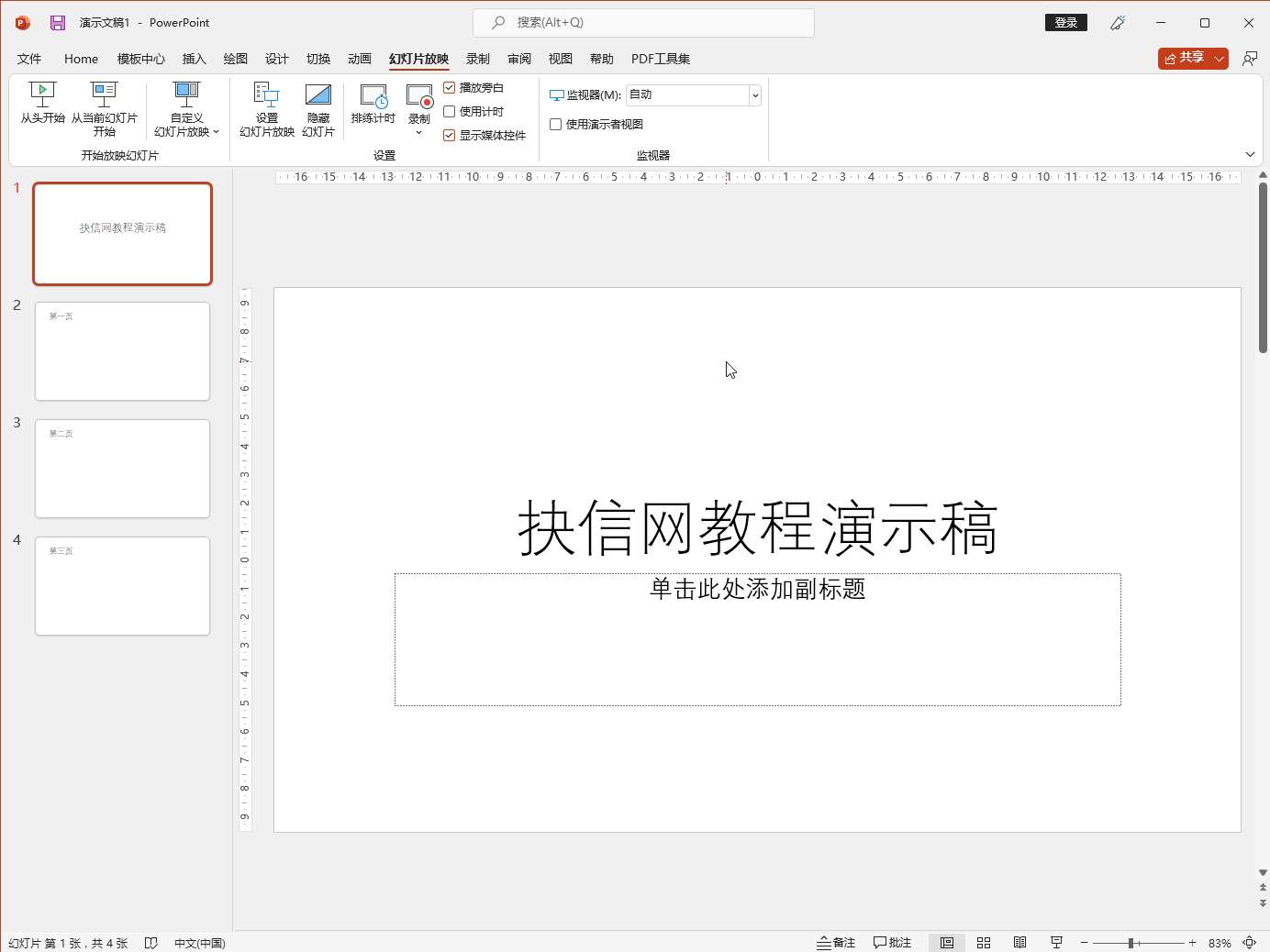 把ppt转换成word纯文字