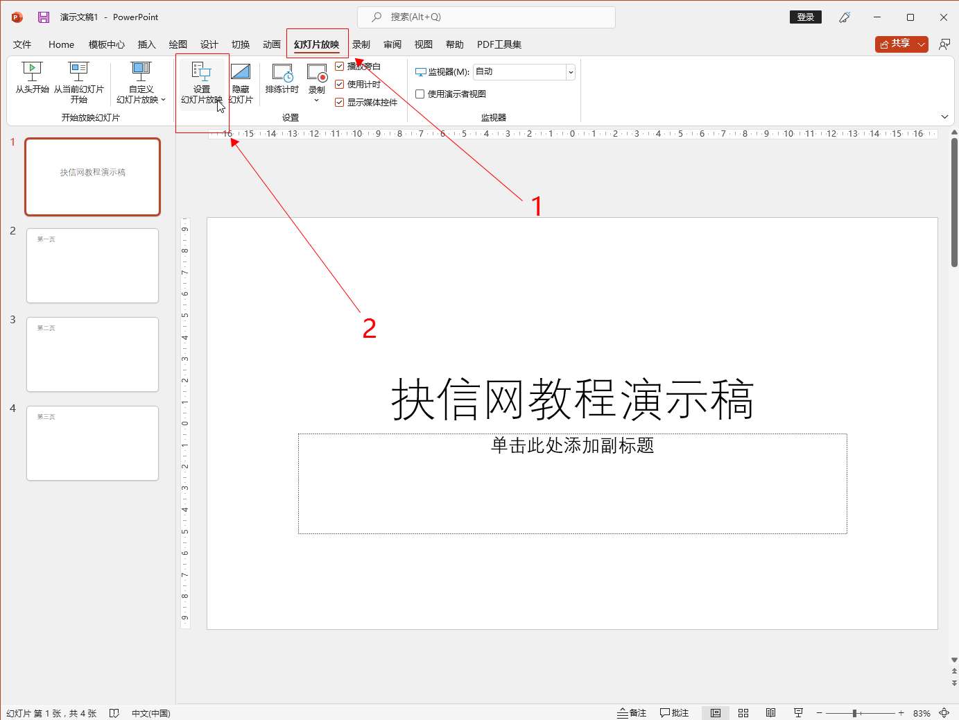 怎么取消ppt自动放映改成手动