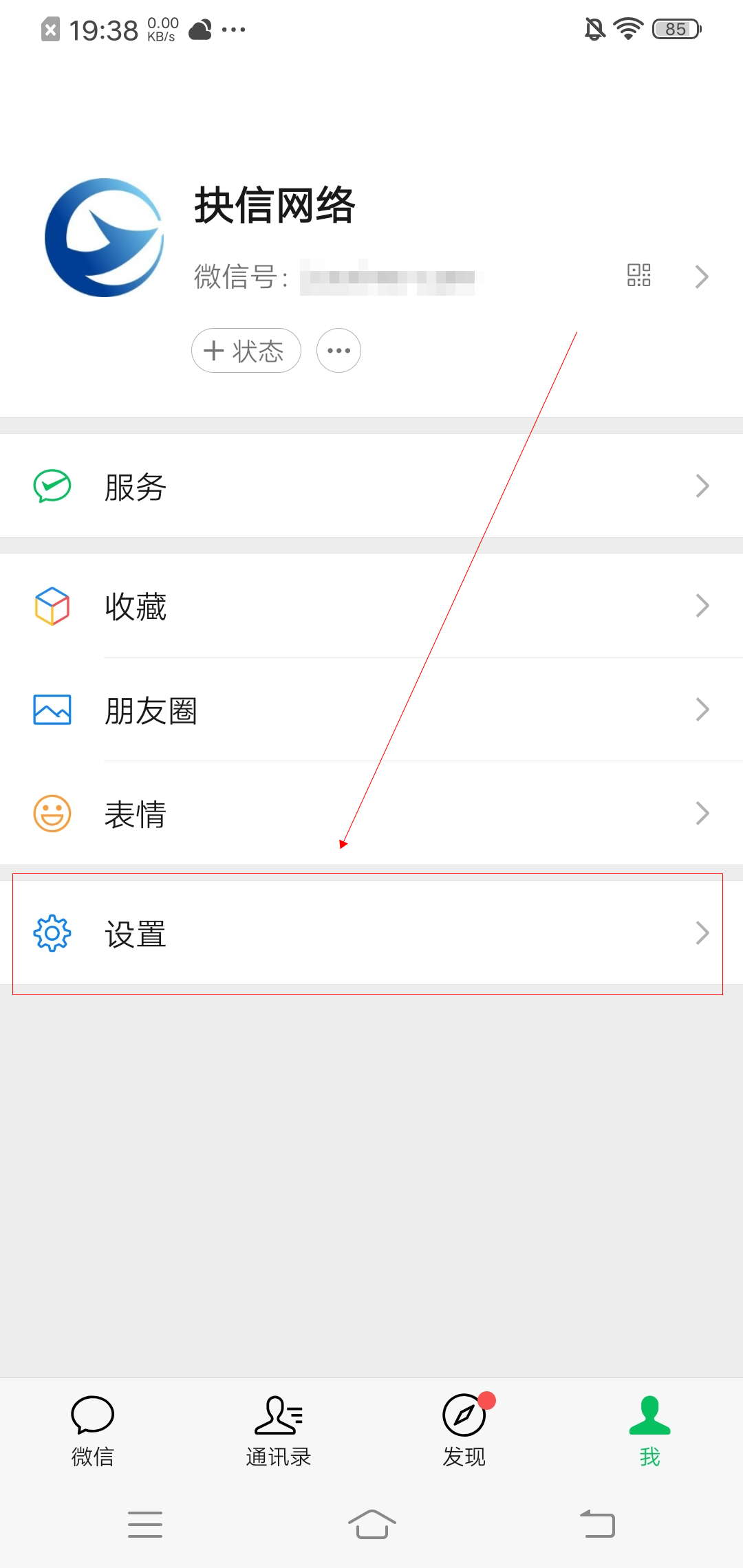 微信朋友圈怎么关闭