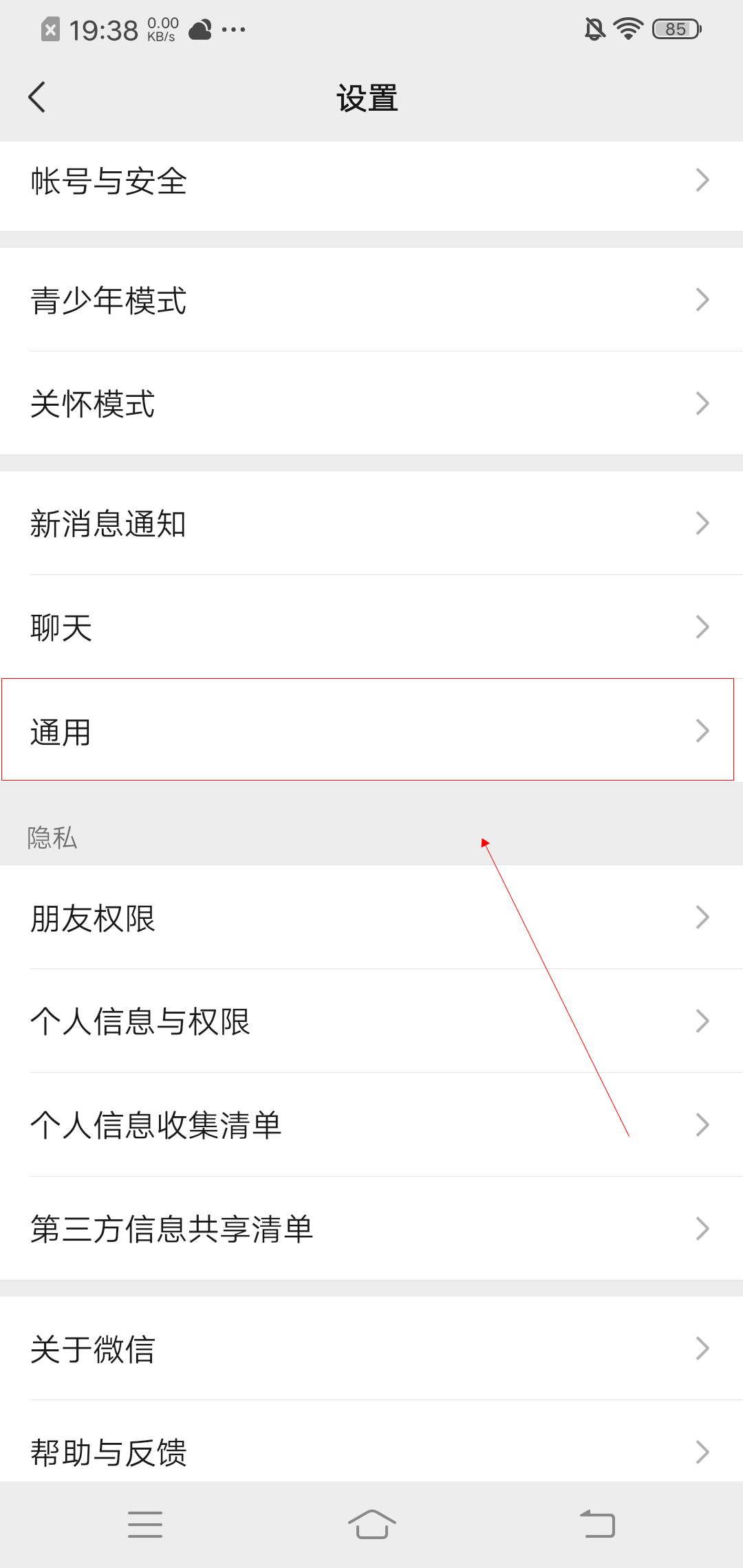 微信朋友圈怎么关闭