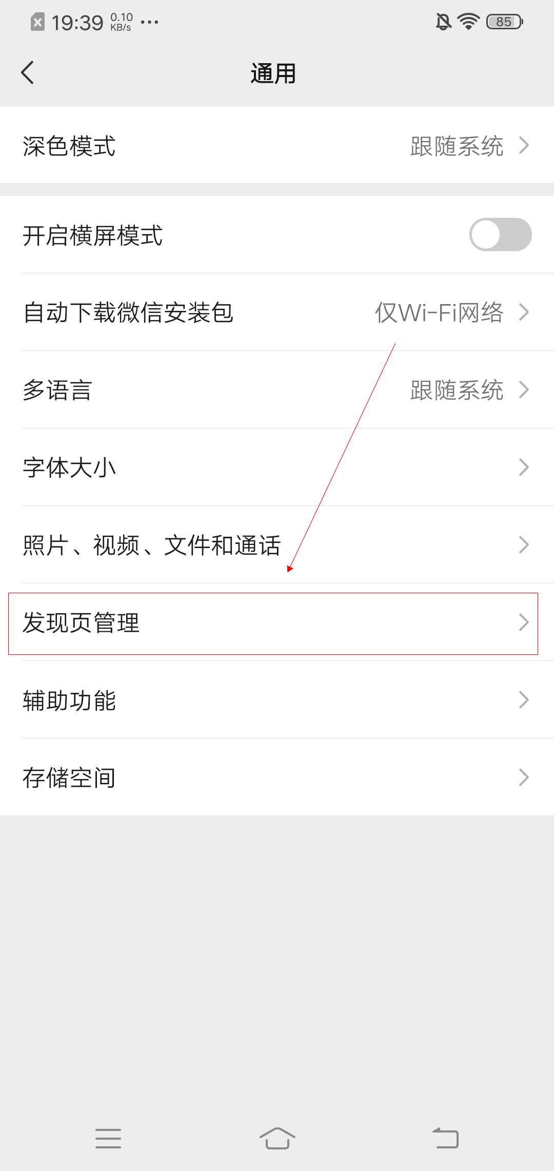 微信朋友圈怎么关闭