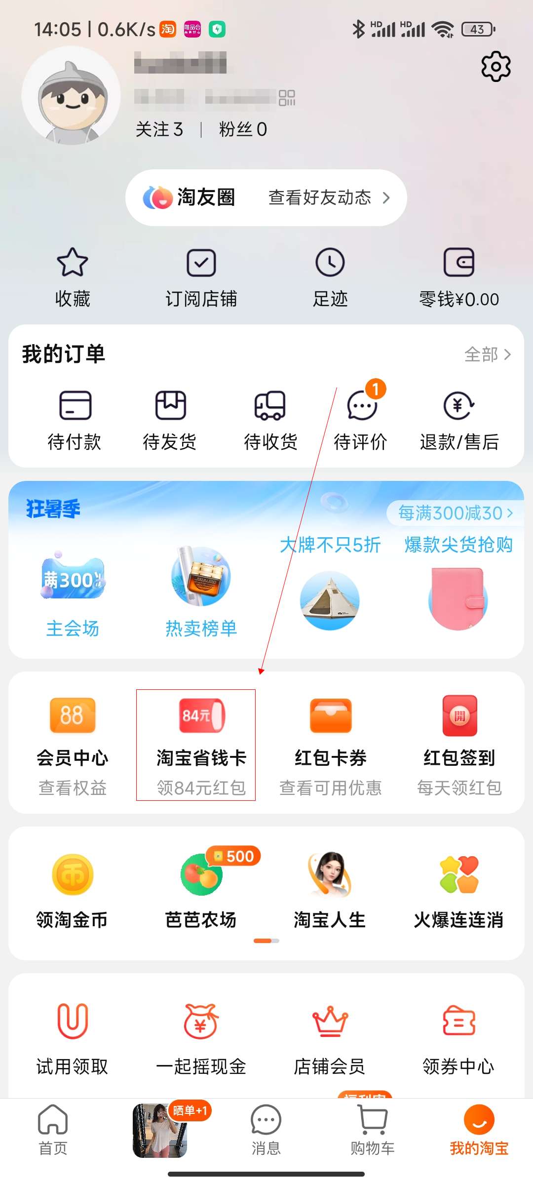 淘宝省钱月卡邀请制怎么开通