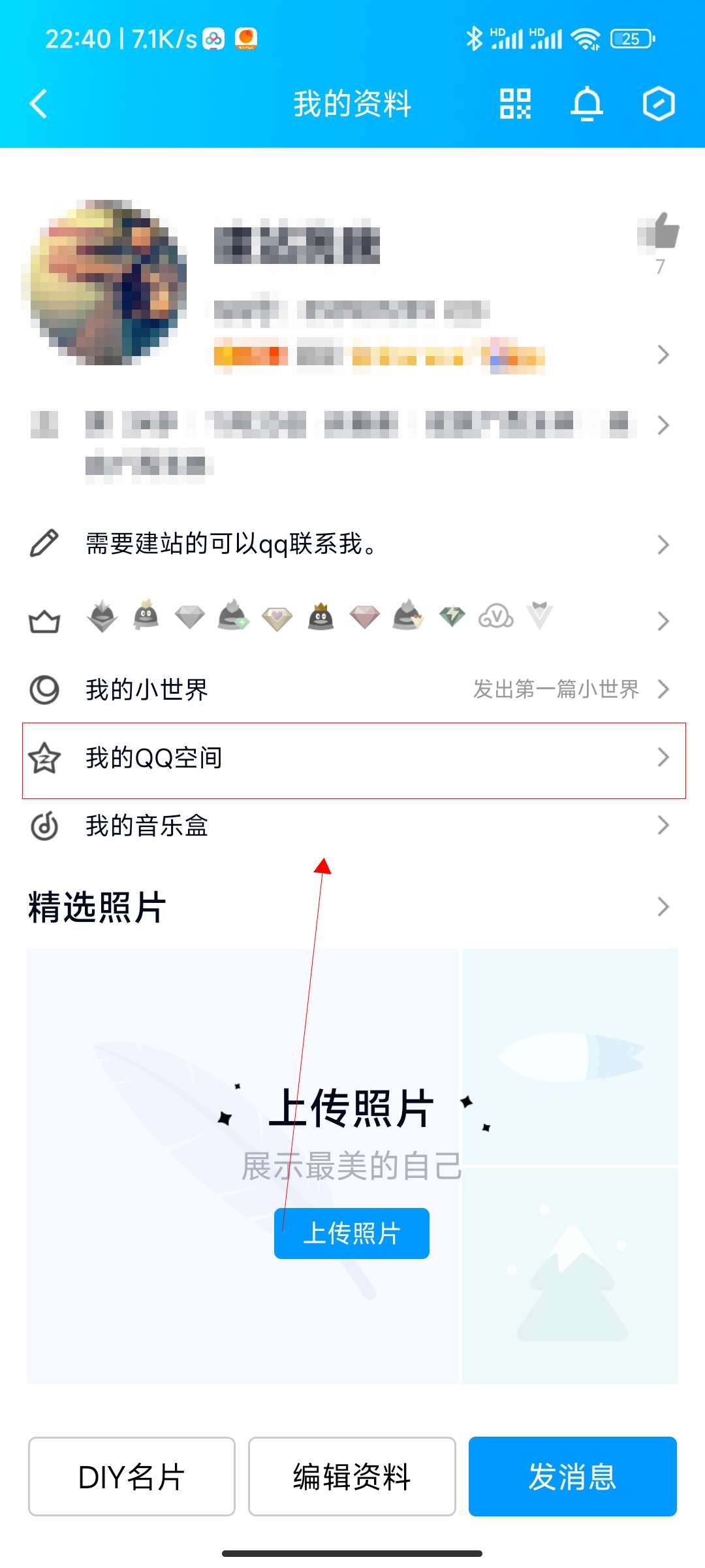qq被挡访客怎么解除