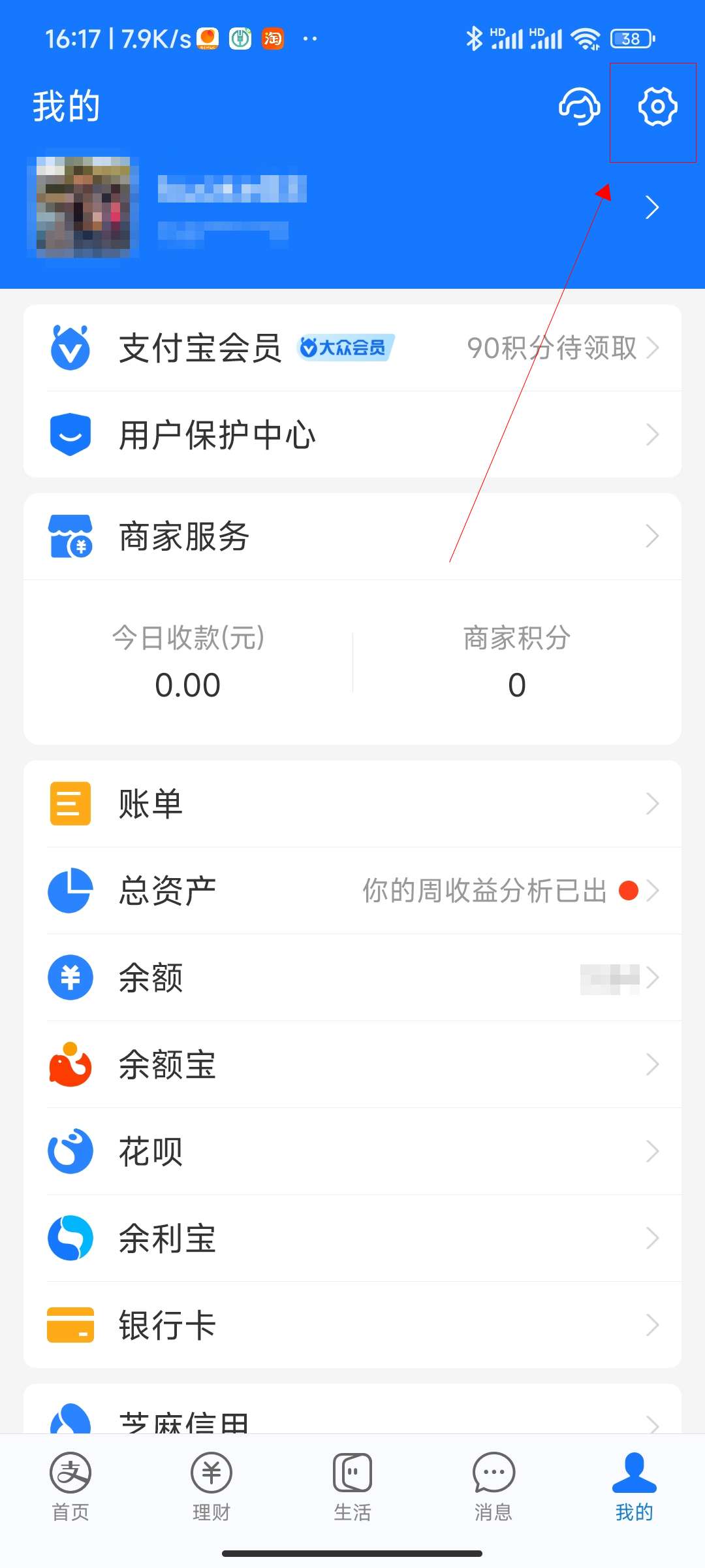 支付宝每日支付限额设置