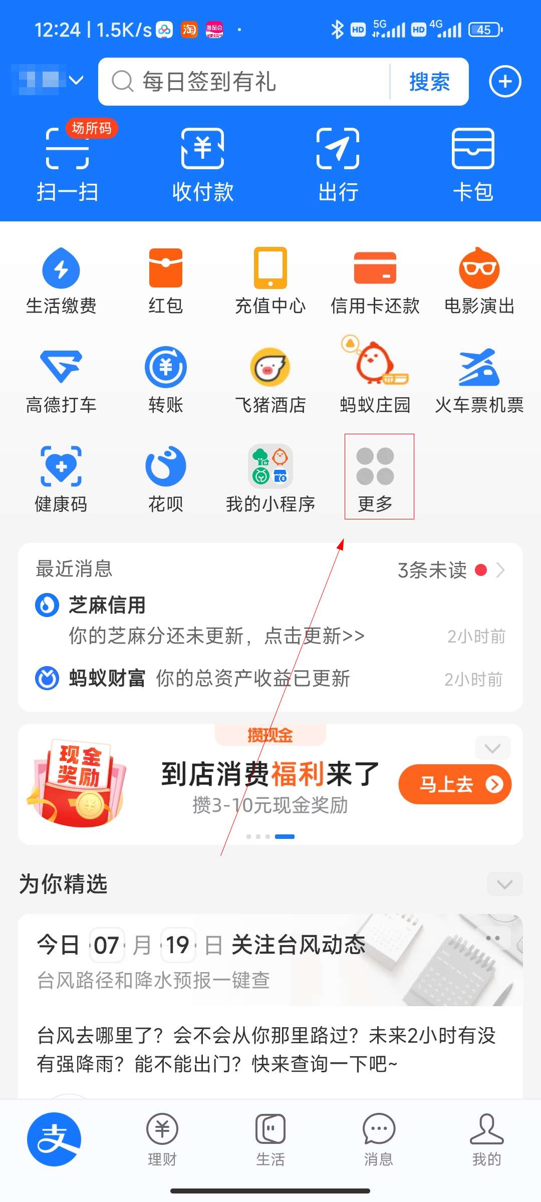 支付宝保护地怎么弄